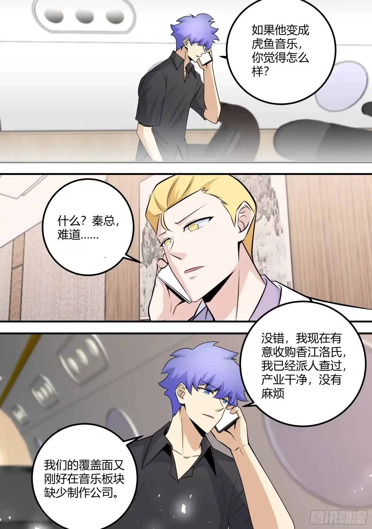 《直播：女神家的哈士奇天秀》480-百密一疏 第10页