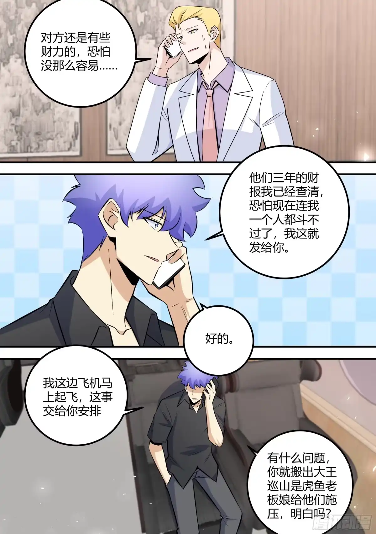 《直播：女神家的哈士奇天秀》480-百密一疏 第11页
