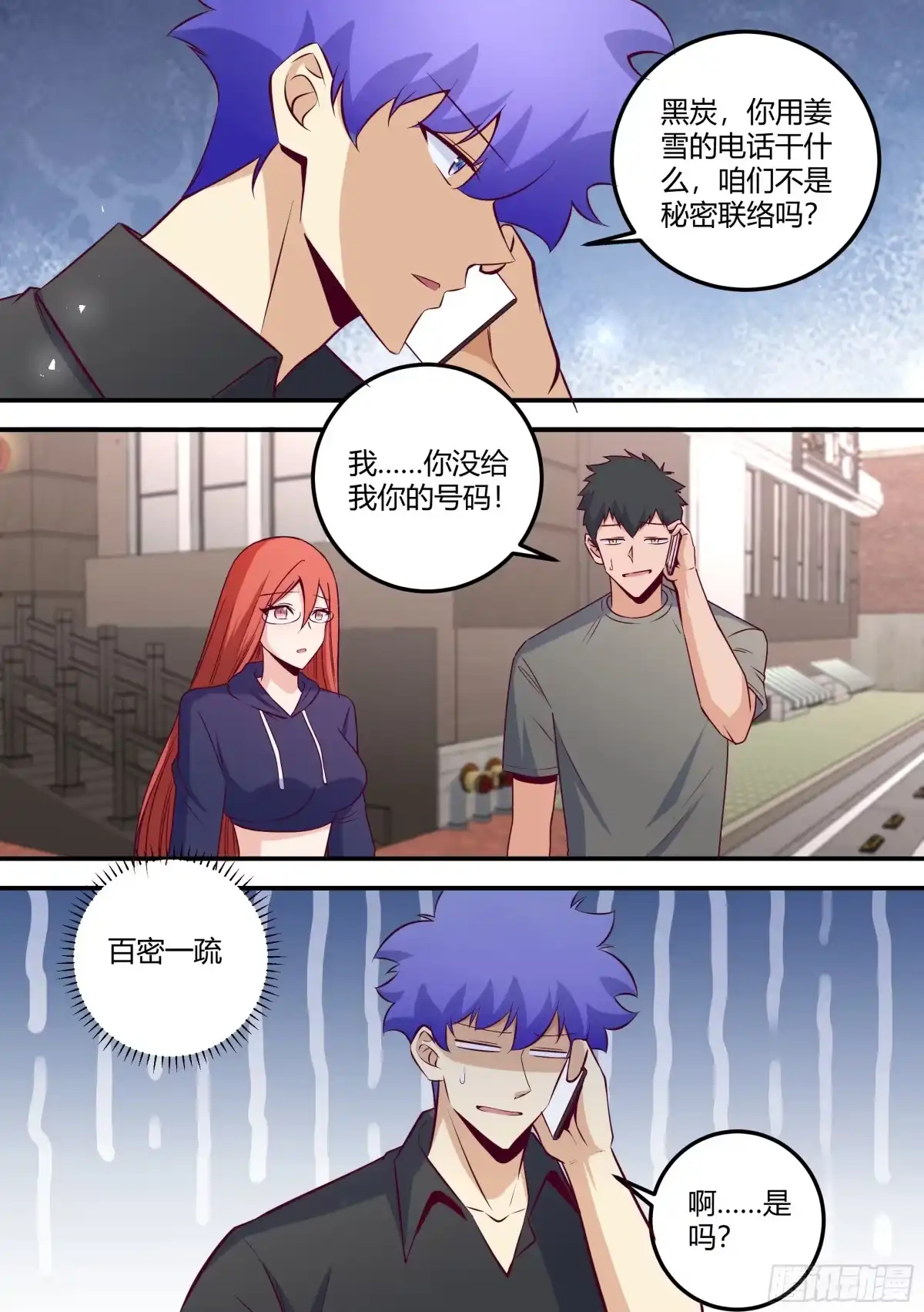 《直播：女神家的哈士奇天秀》480-百密一疏 第7页