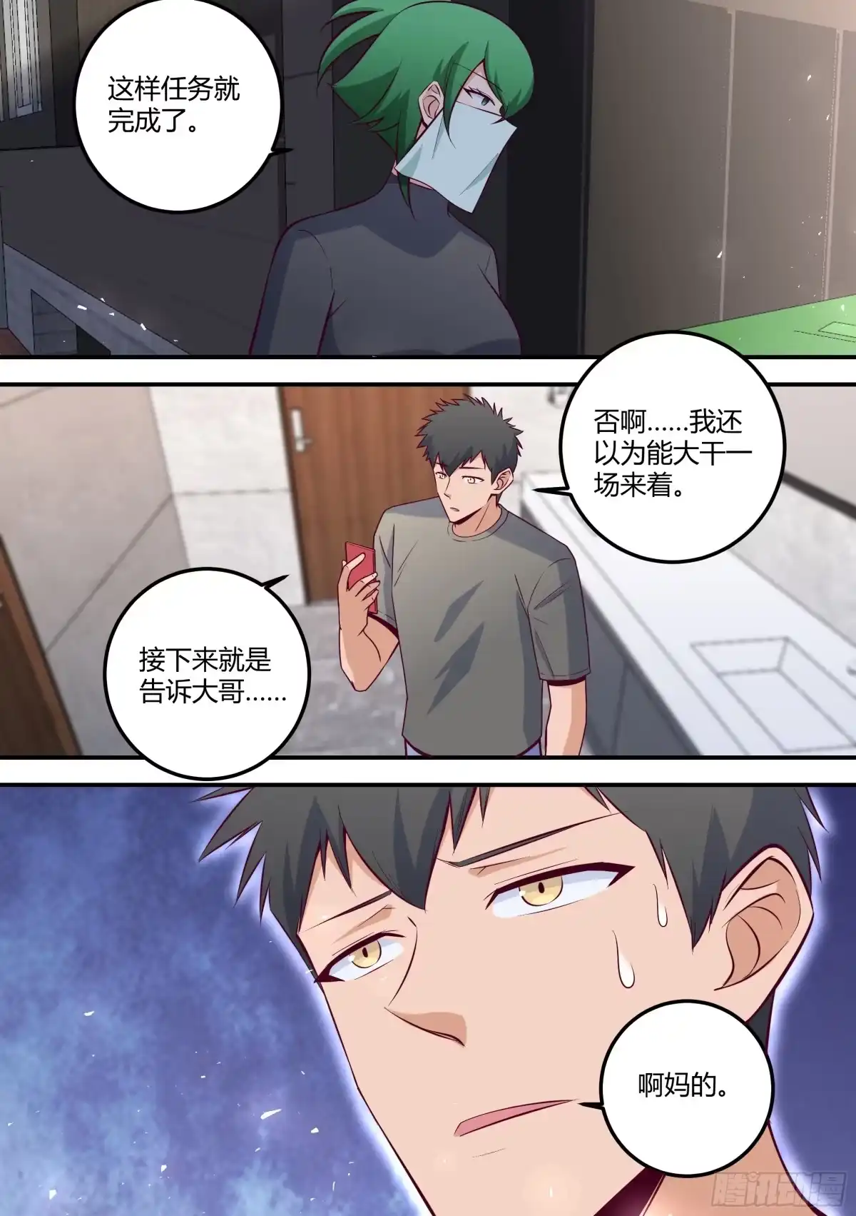 《直播：女神家的哈士奇天秀》480-百密一疏 第5页