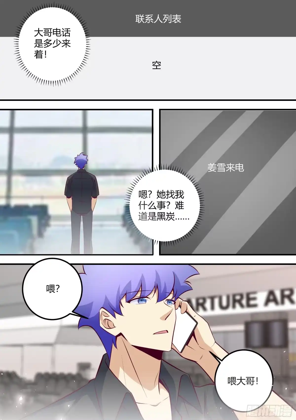 《直播：女神家的哈士奇天秀》480-百密一疏 第6页