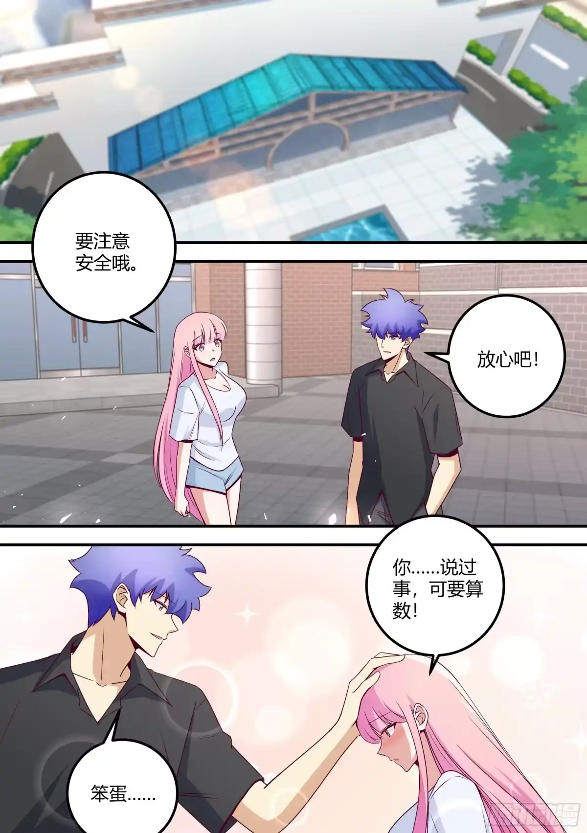 《直播：女神家的哈士奇天秀》480-百密一疏 第2页