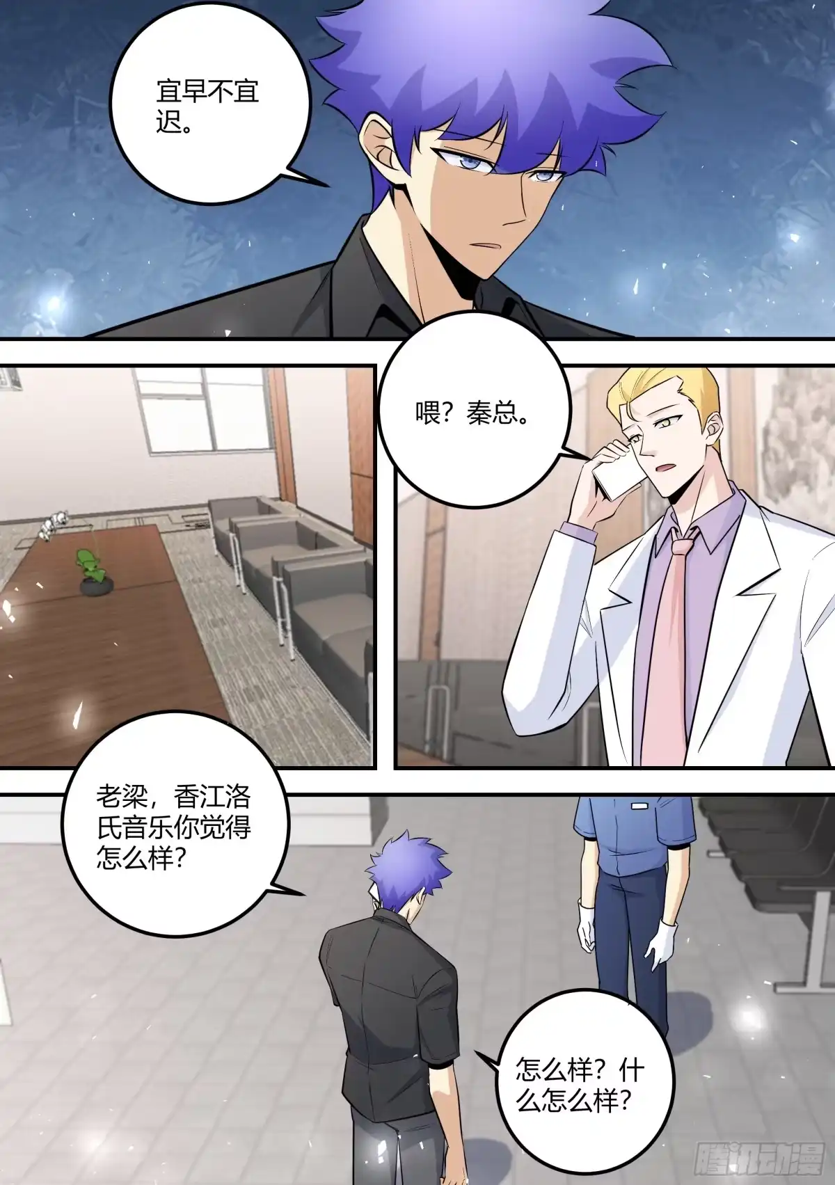 《直播：女神家的哈士奇天秀》480-百密一疏 第9页