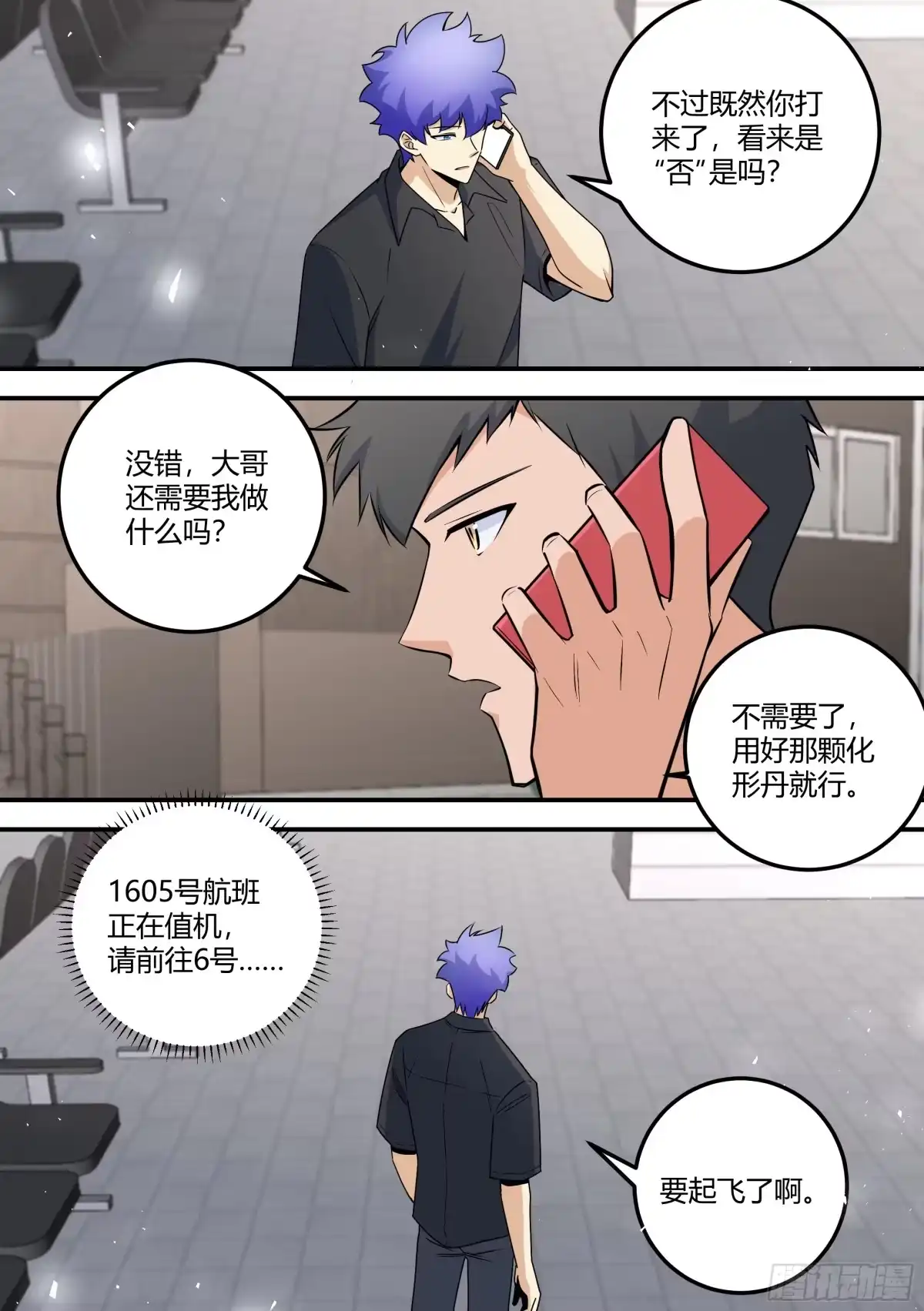 《直播：女神家的哈士奇天秀》480-百密一疏 第8页