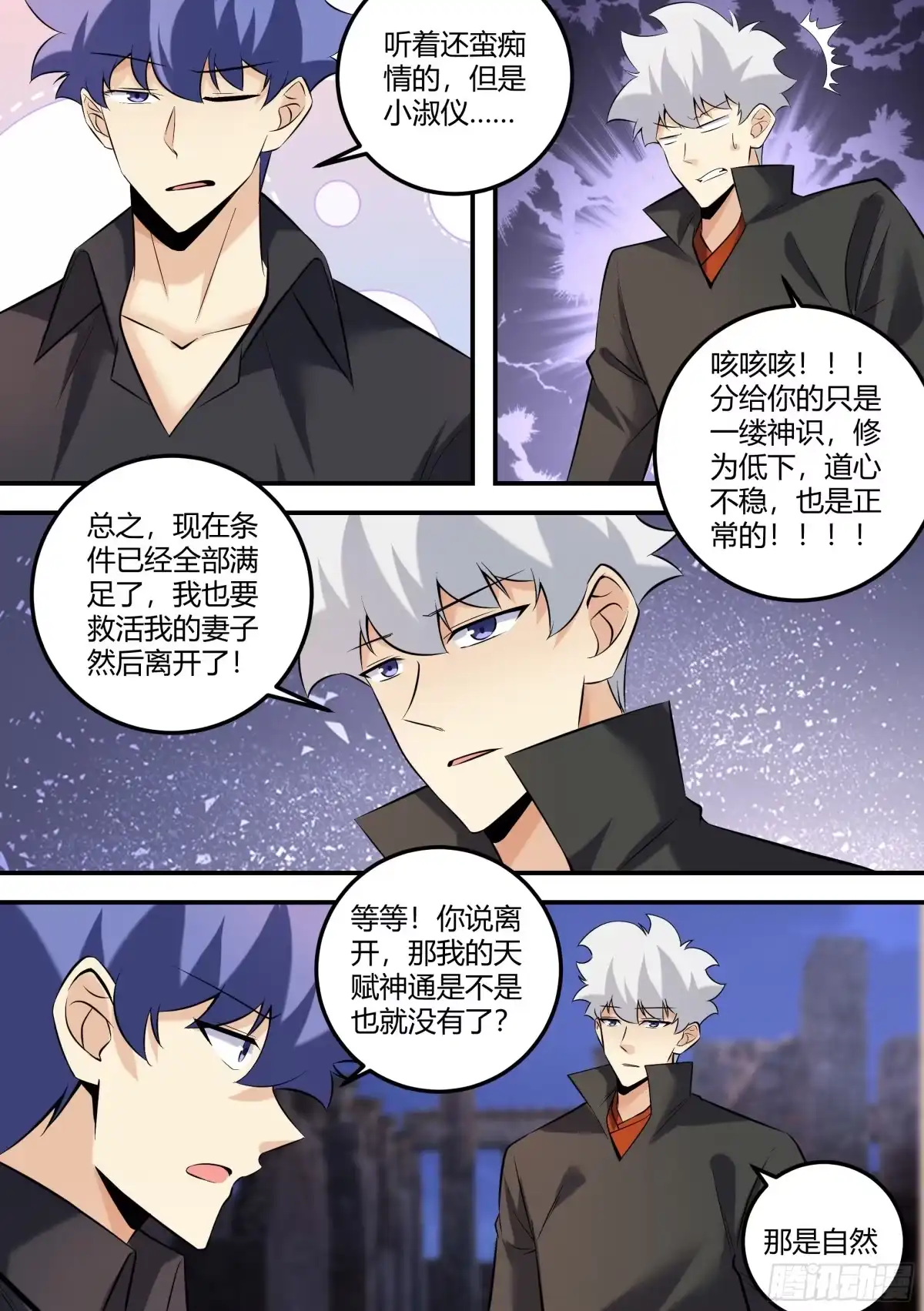 《直播：女神家的哈士奇天秀》481-你的任务完成了 第10页