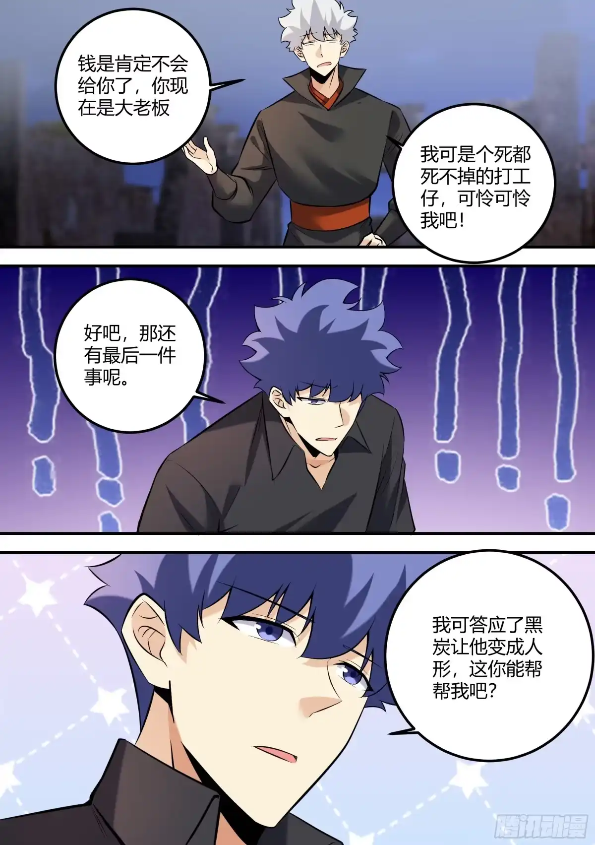 《直播：女神家的哈士奇天秀》481-你的任务完成了 第13页