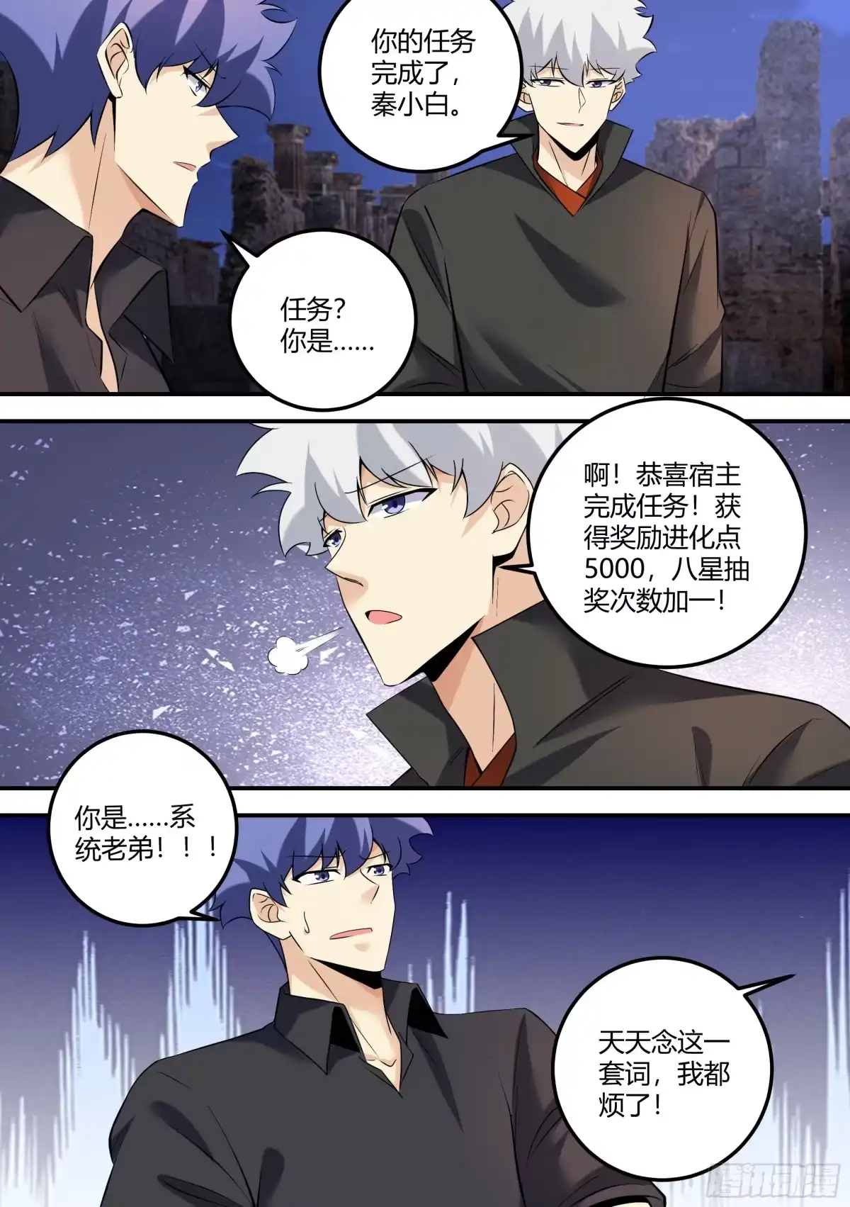 《直播：女神家的哈士奇天秀》481-你的任务完成了 第6页
