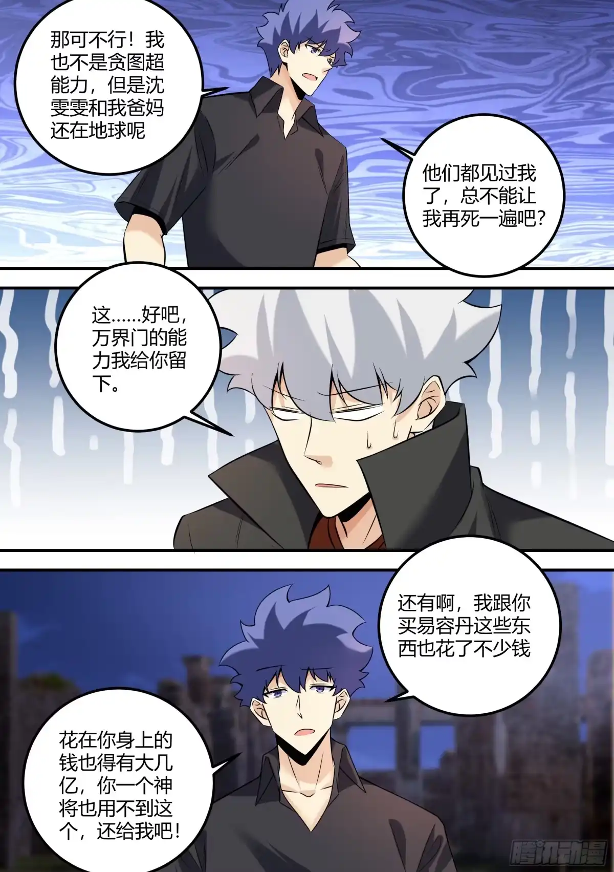 《直播：女神家的哈士奇天秀》481-你的任务完成了 第11页