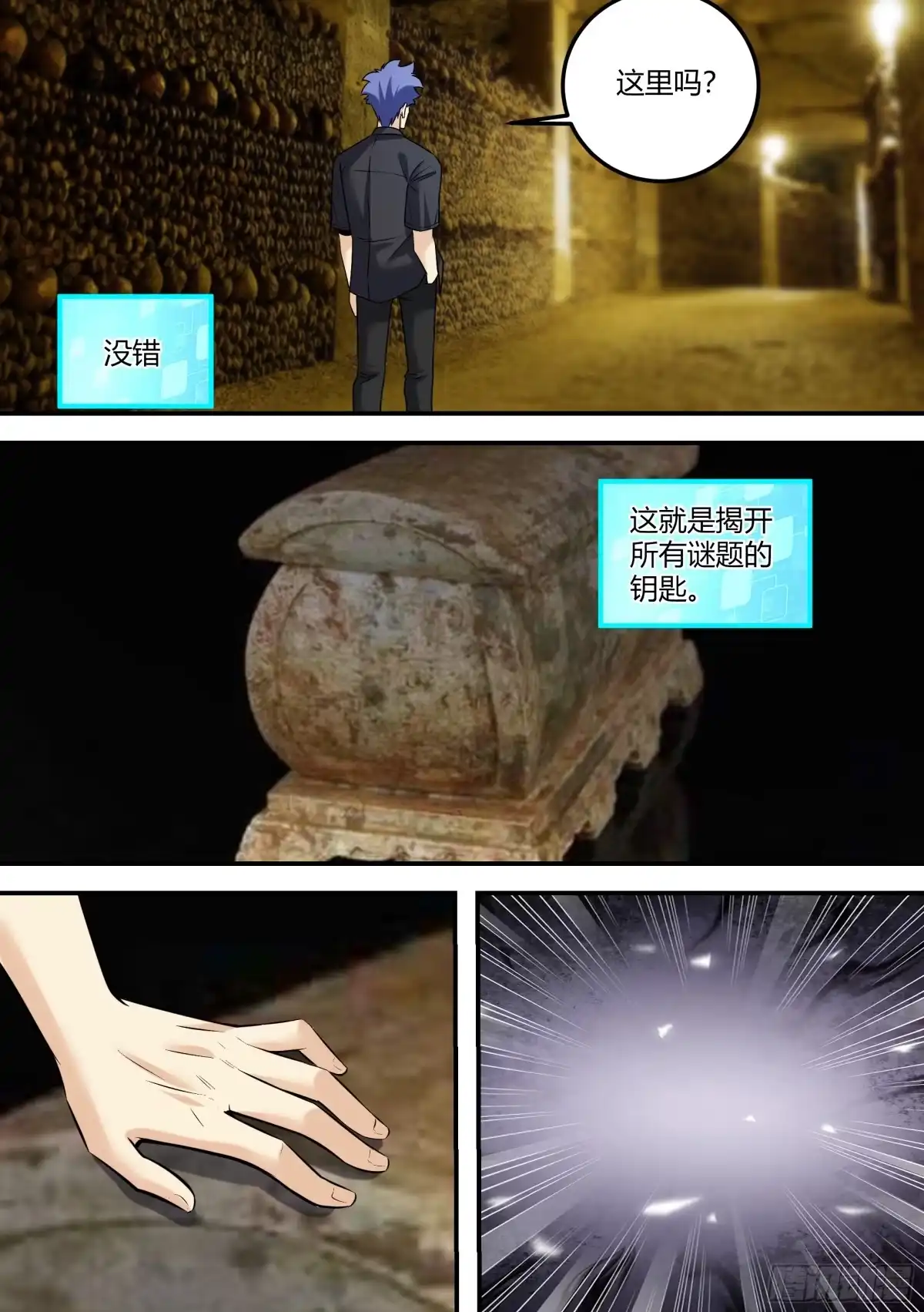 《直播：女神家的哈士奇天秀》481-你的任务完成了 第3页
