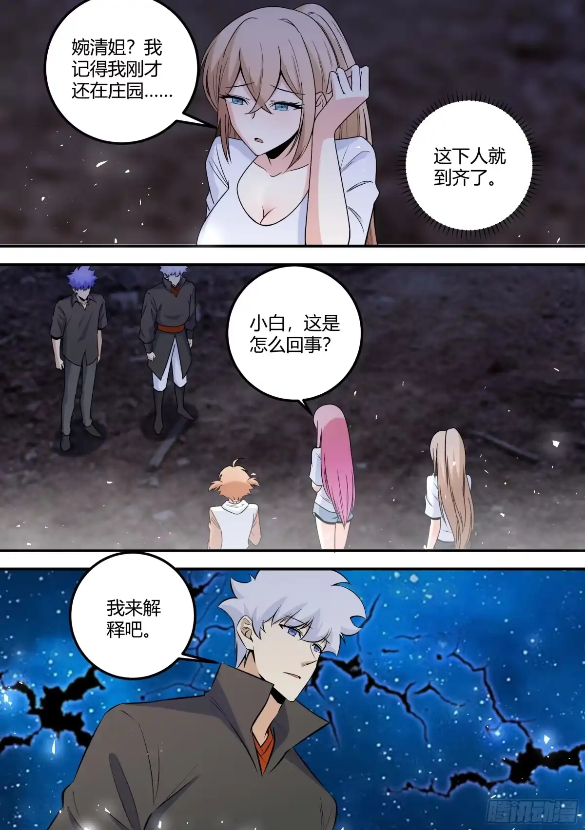 《直播：女神家的哈士奇天秀》482-小白这是怎么回事 第6页