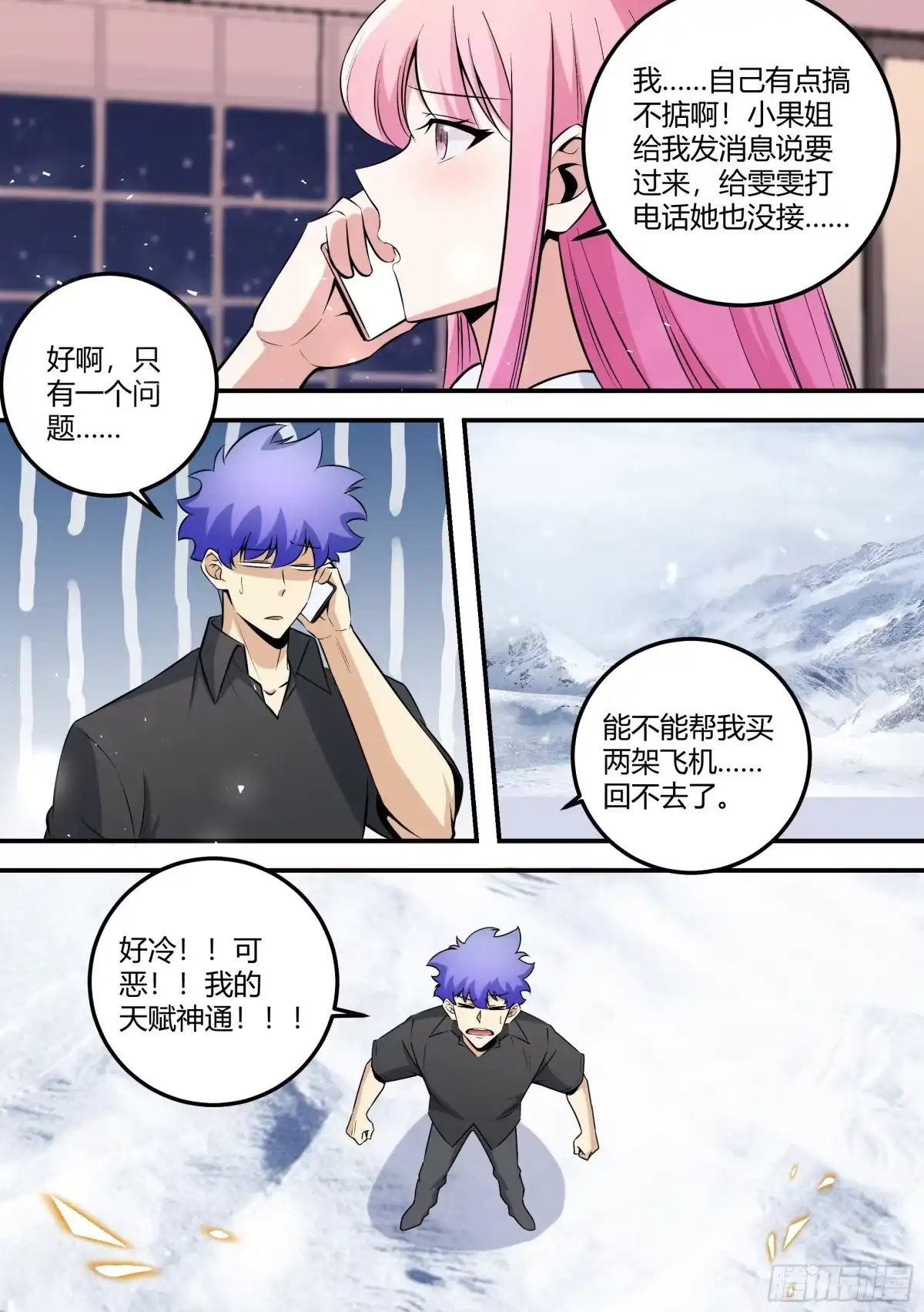 《直播：女神家的哈士奇天秀》482-小白这是怎么回事 第13页