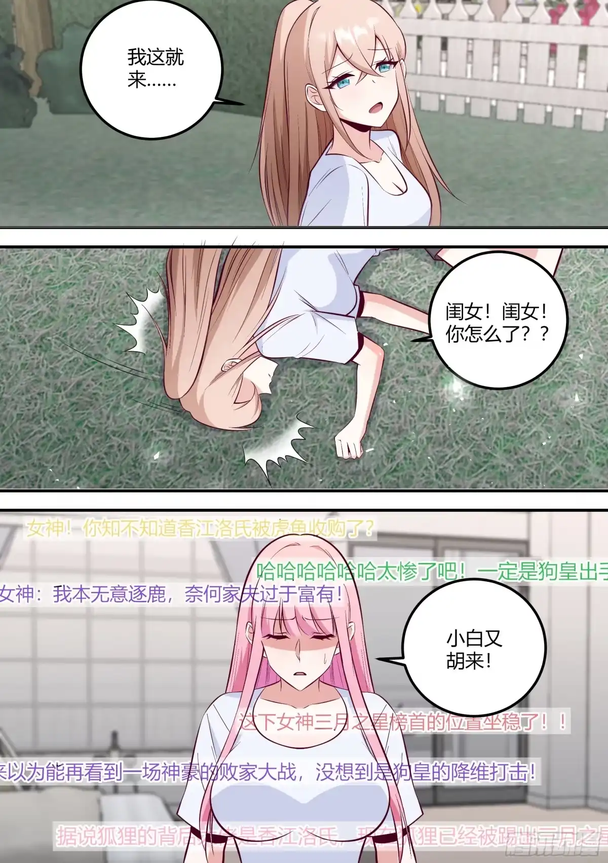 《直播：女神家的哈士奇天秀》482-小白这是怎么回事 第4页