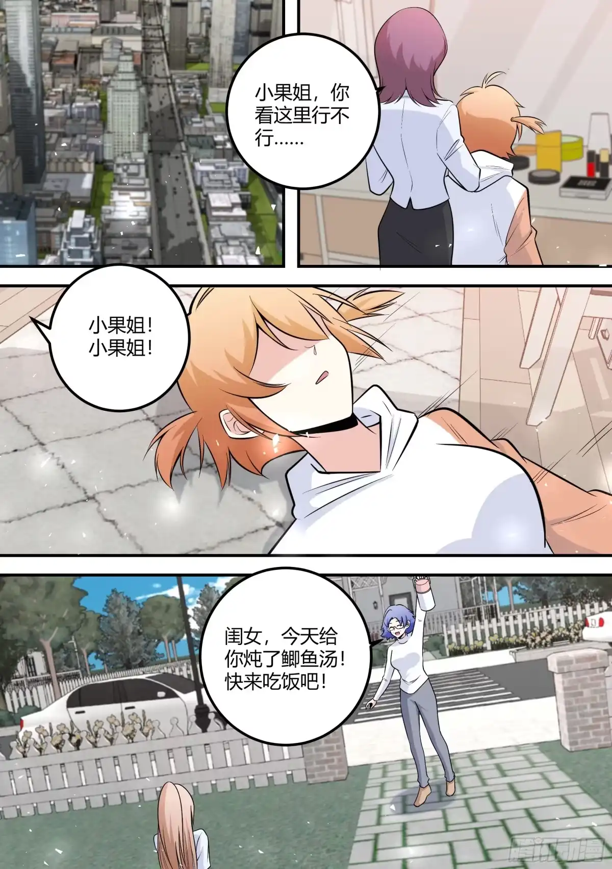 《直播：女神家的哈士奇天秀》482-小白这是怎么回事 第3页