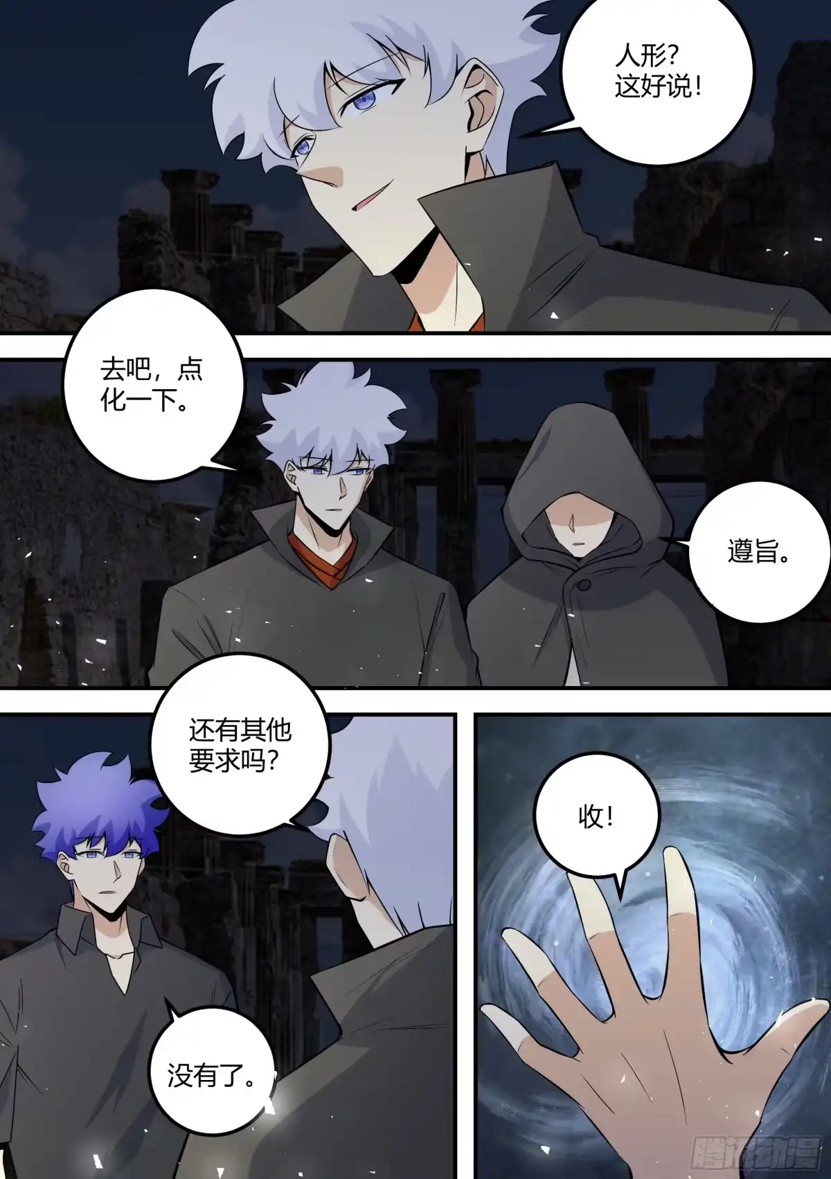 《直播：女神家的哈士奇天秀》482-小白这是怎么回事 第2页