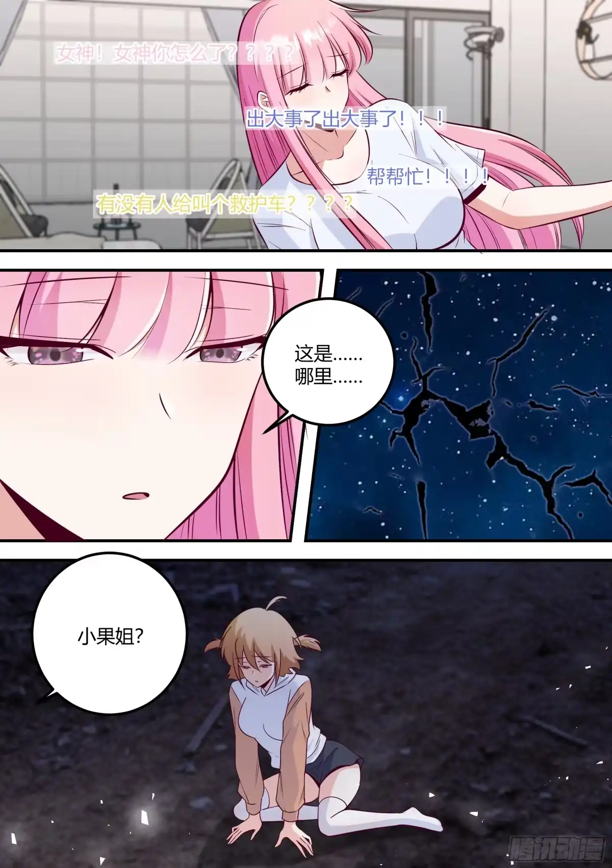 《直播：女神家的哈士奇天秀》482-小白这是怎么回事 第5页