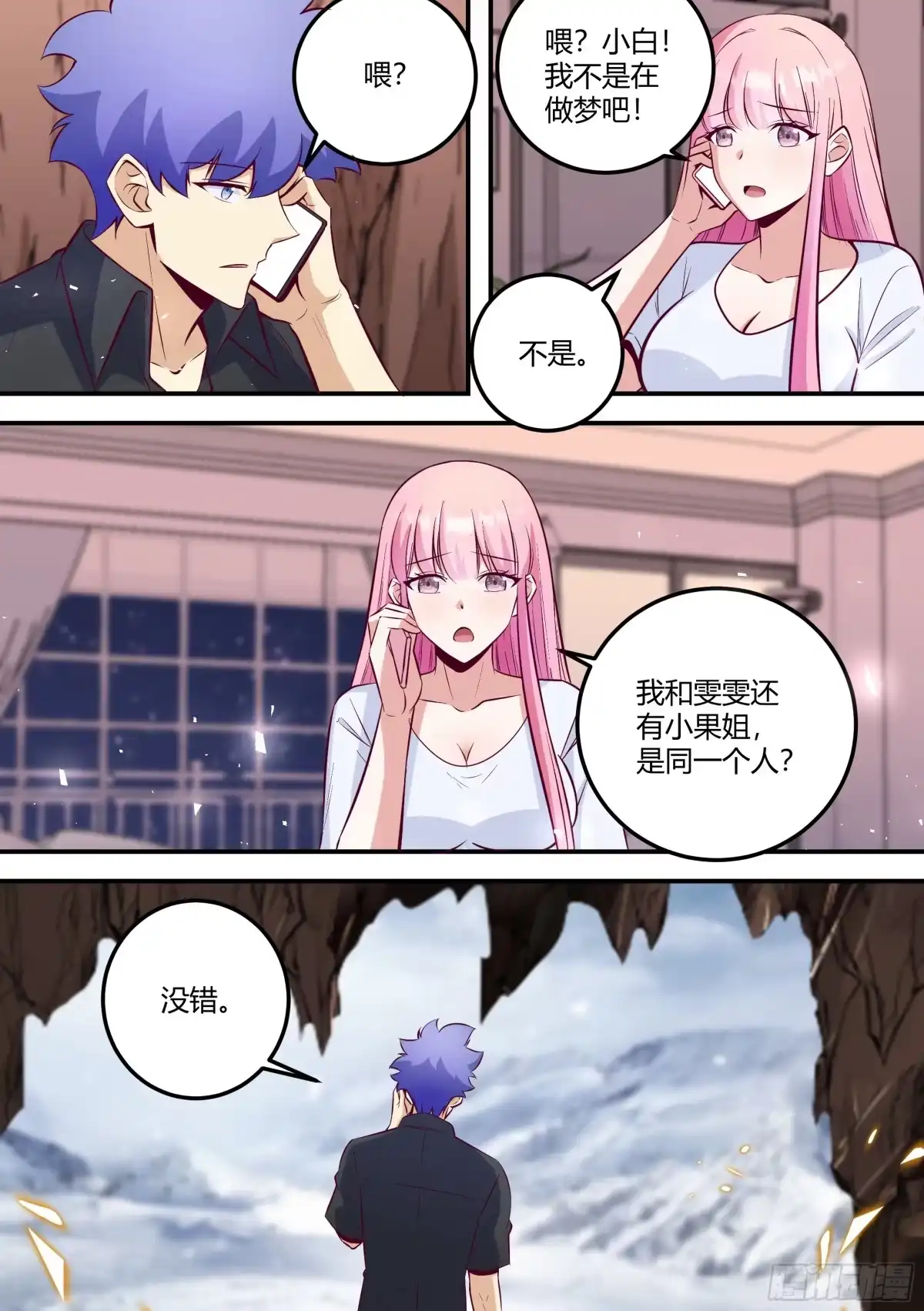 《直播：女神家的哈士奇天秀》482-小白这是怎么回事 第12页