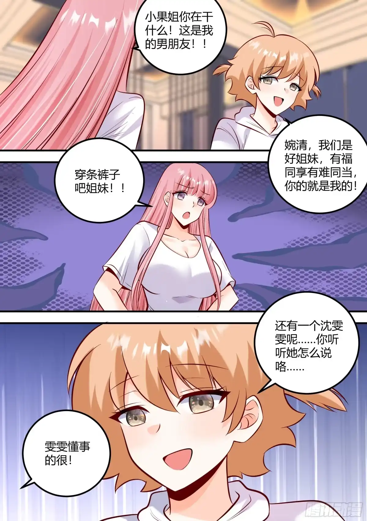 《直播：女神家的哈士奇天秀》483-我也没见过这场面啊 第4页