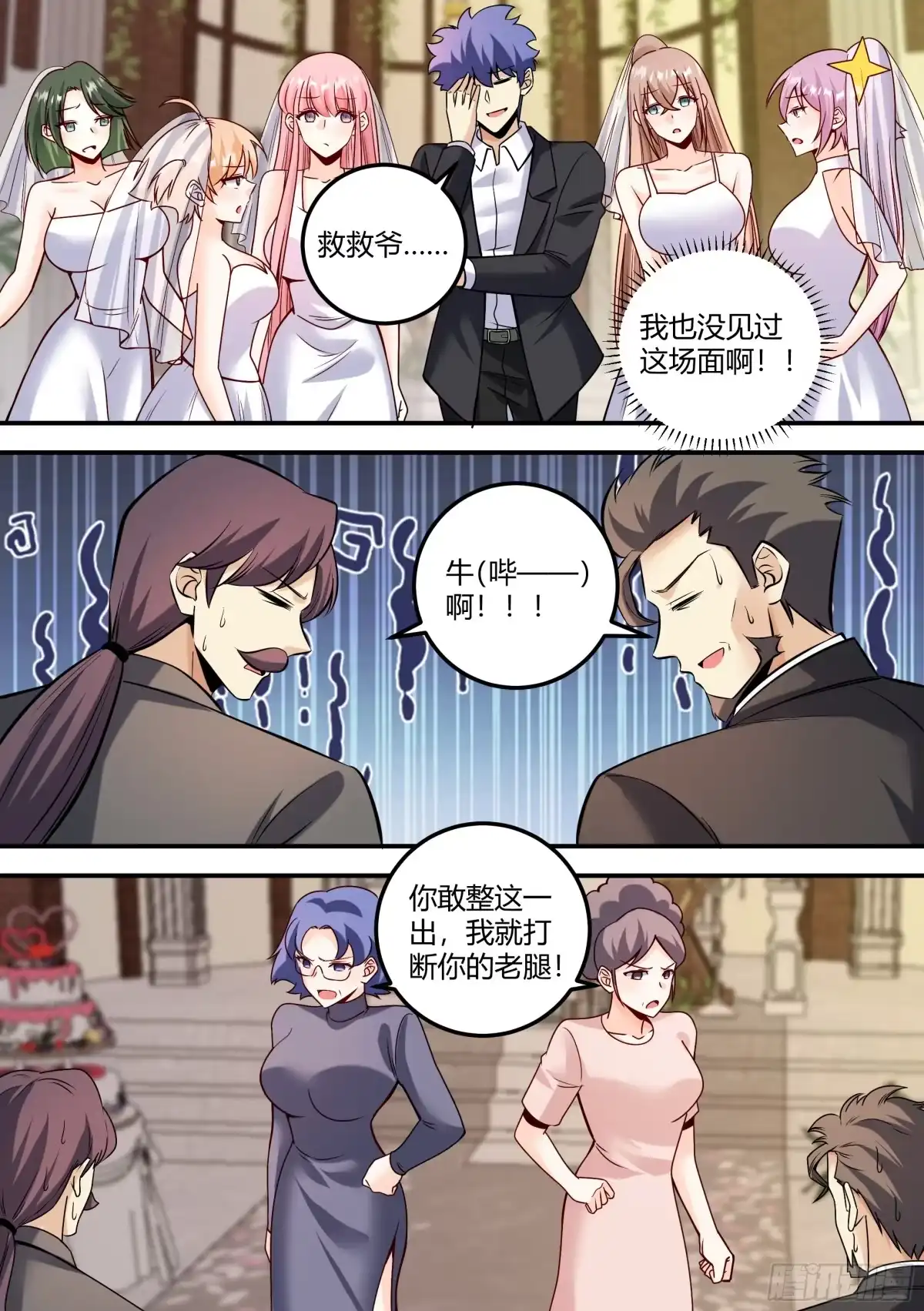 《直播：女神家的哈士奇天秀》483-我也没见过这场面啊 第11页