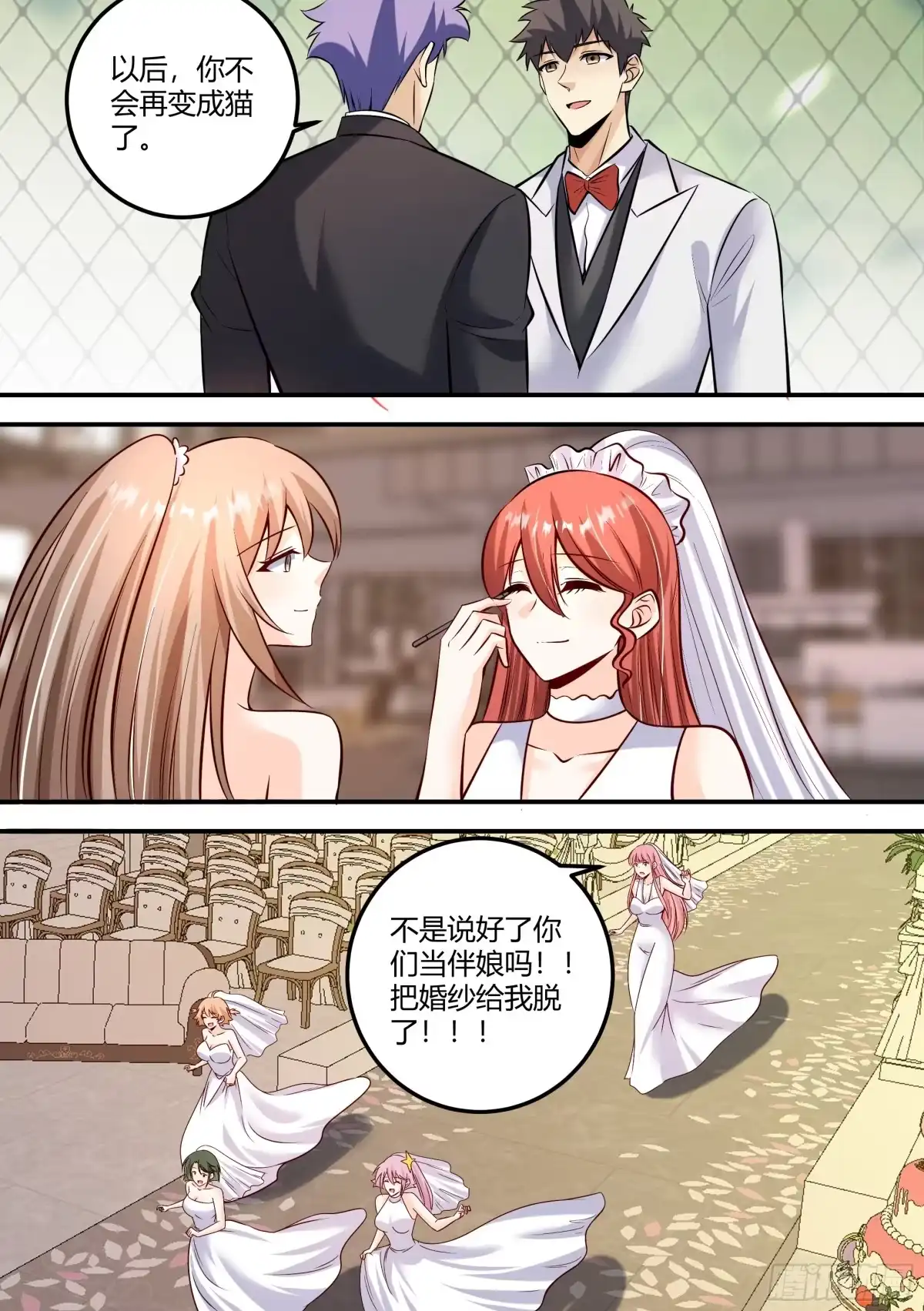 《直播：女神家的哈士奇天秀》483-我也没见过这场面啊 第8页