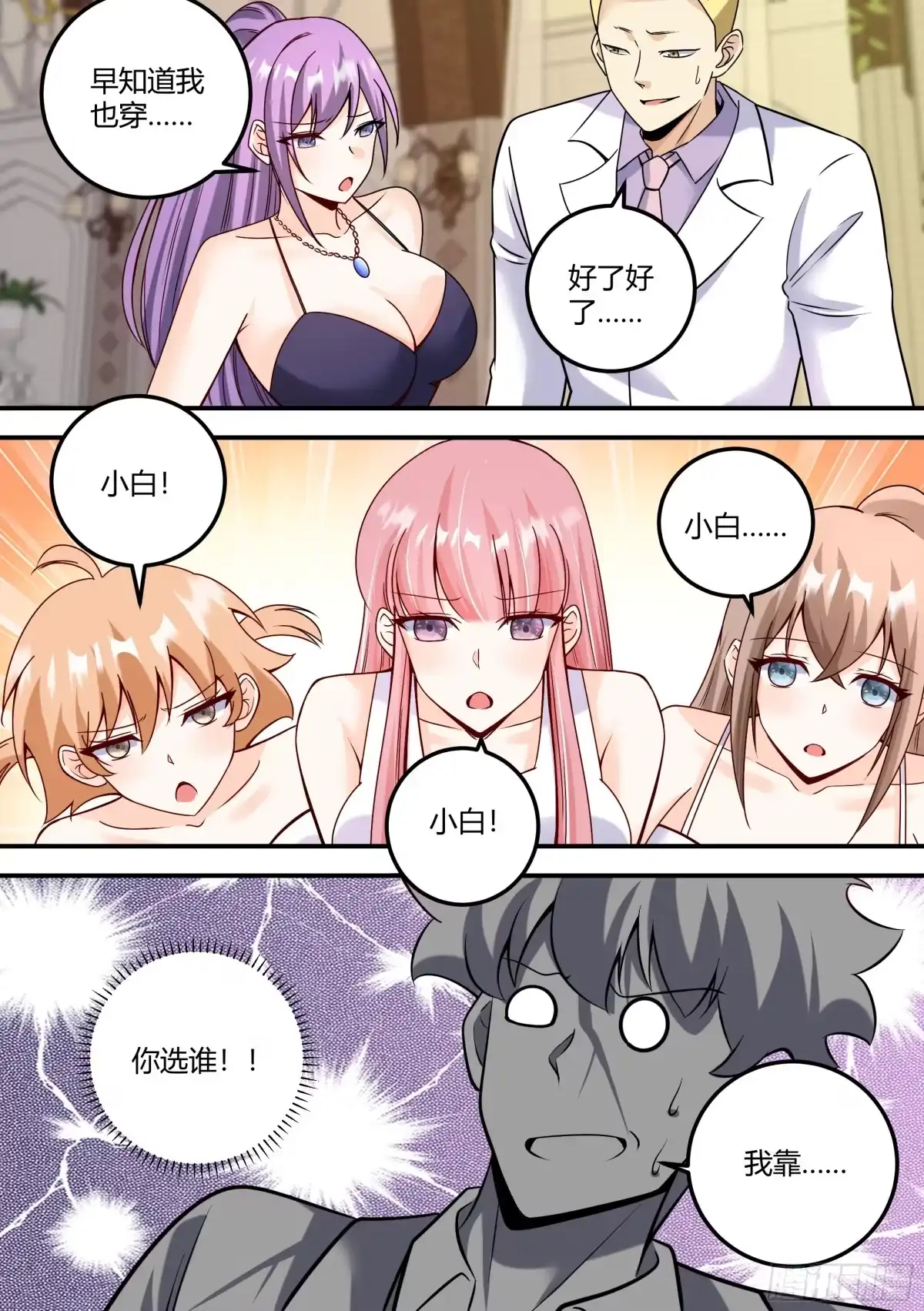 《直播：女神家的哈士奇天秀》483-我也没见过这场面啊 第12页