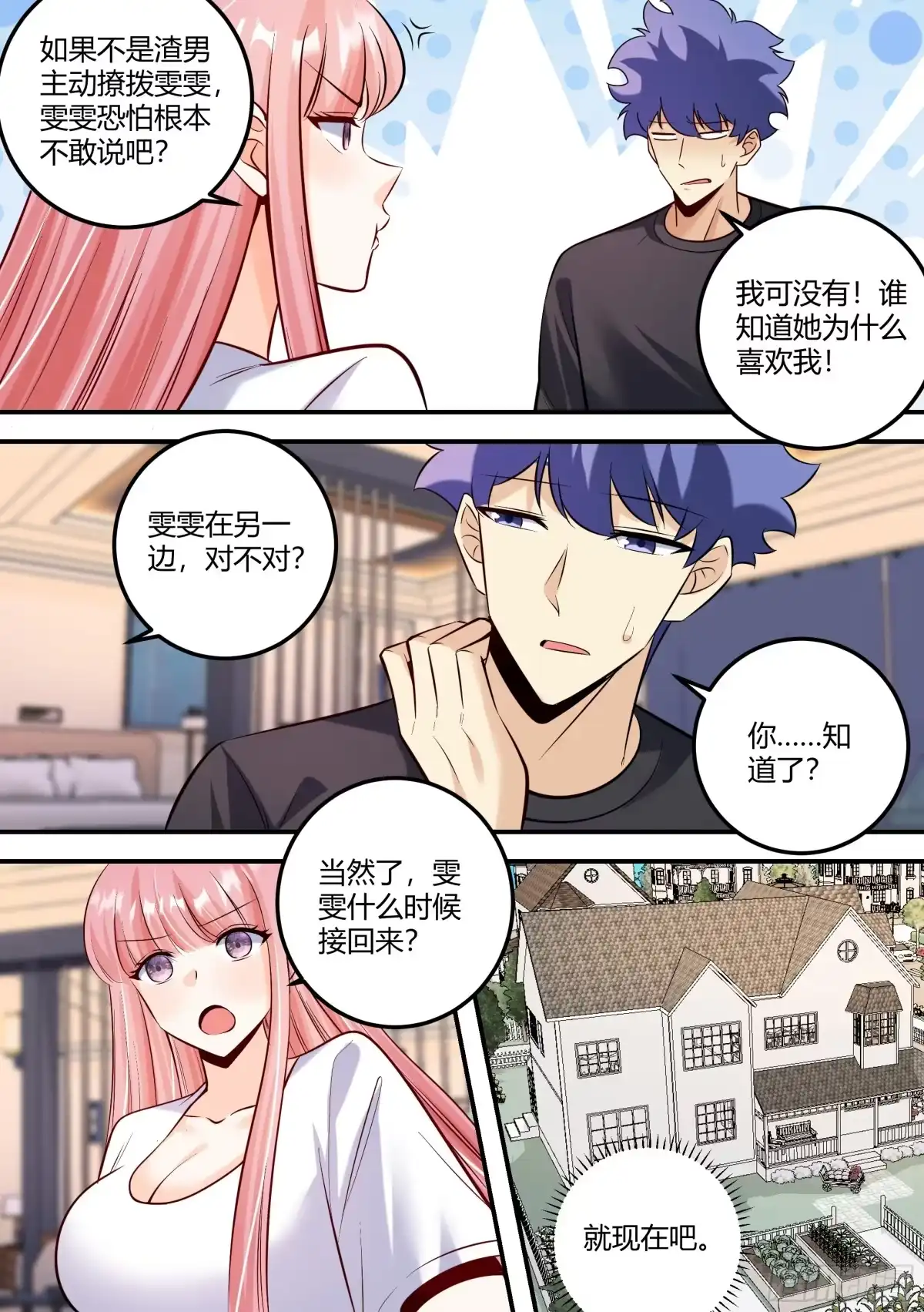 《直播：女神家的哈士奇天秀》483-我也没见过这场面啊 第5页