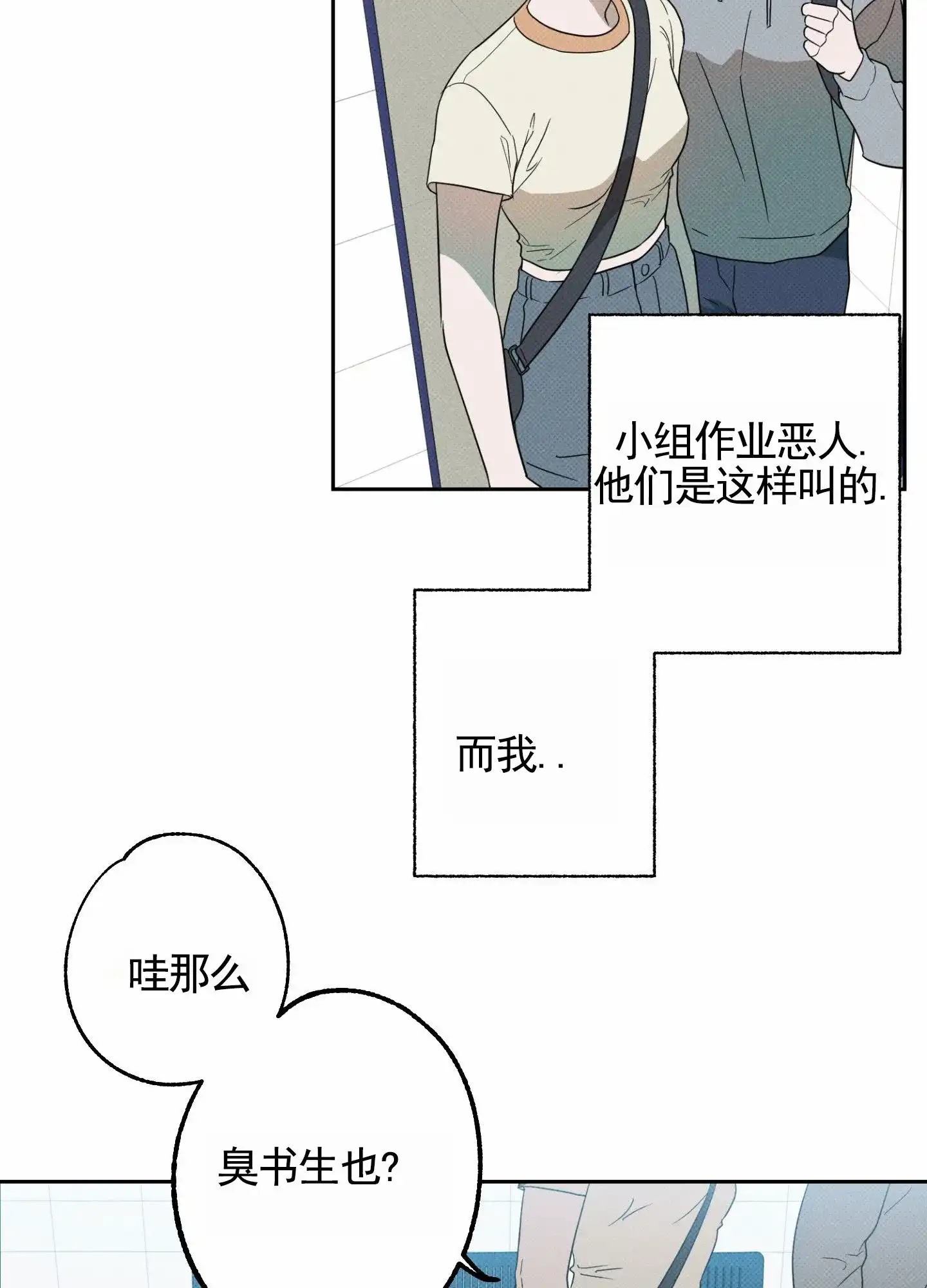 智齿之恋 第1话 第13页