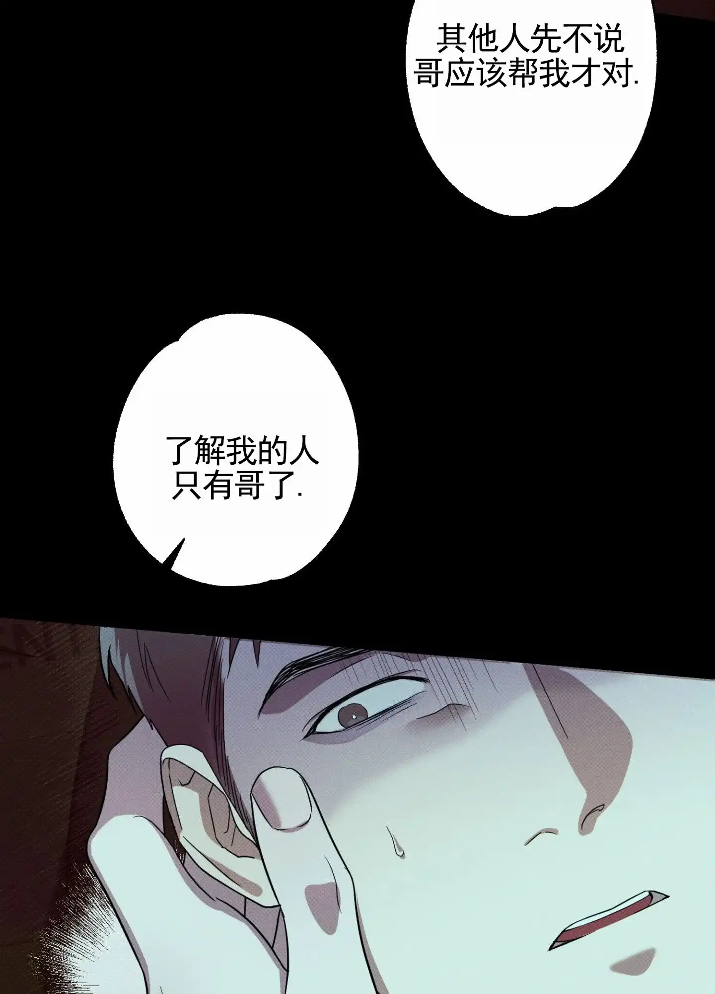 智齿之恋 第1话 第3页