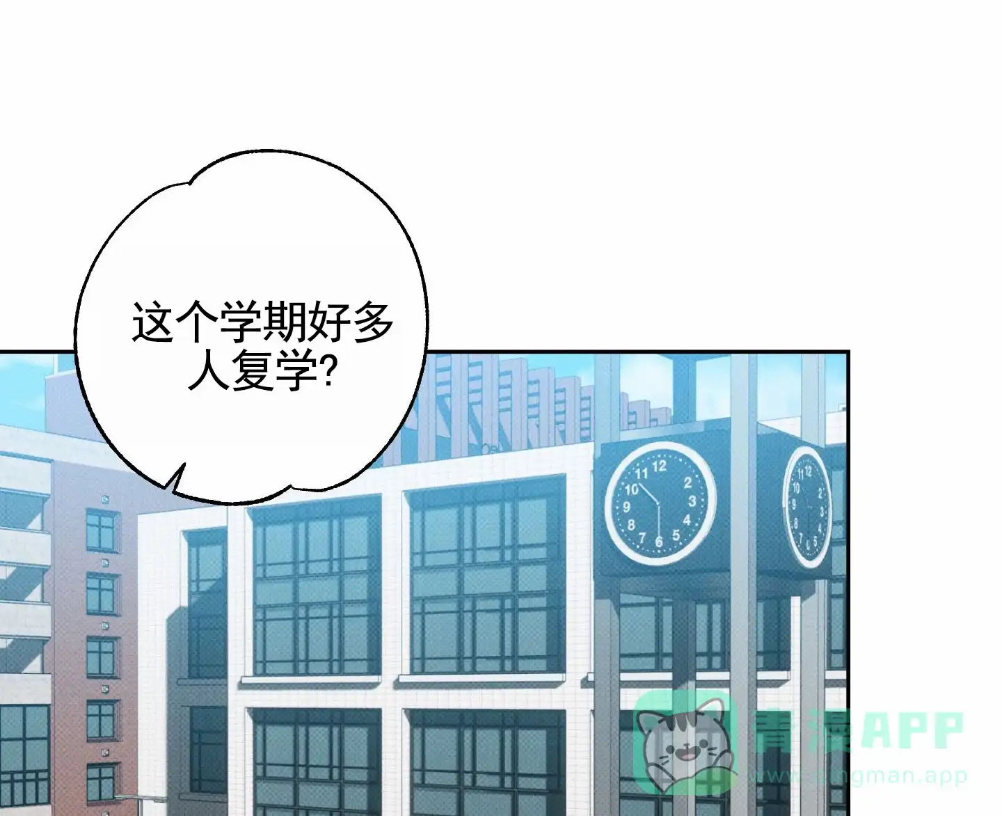 智齿之恋 第1话 第11页