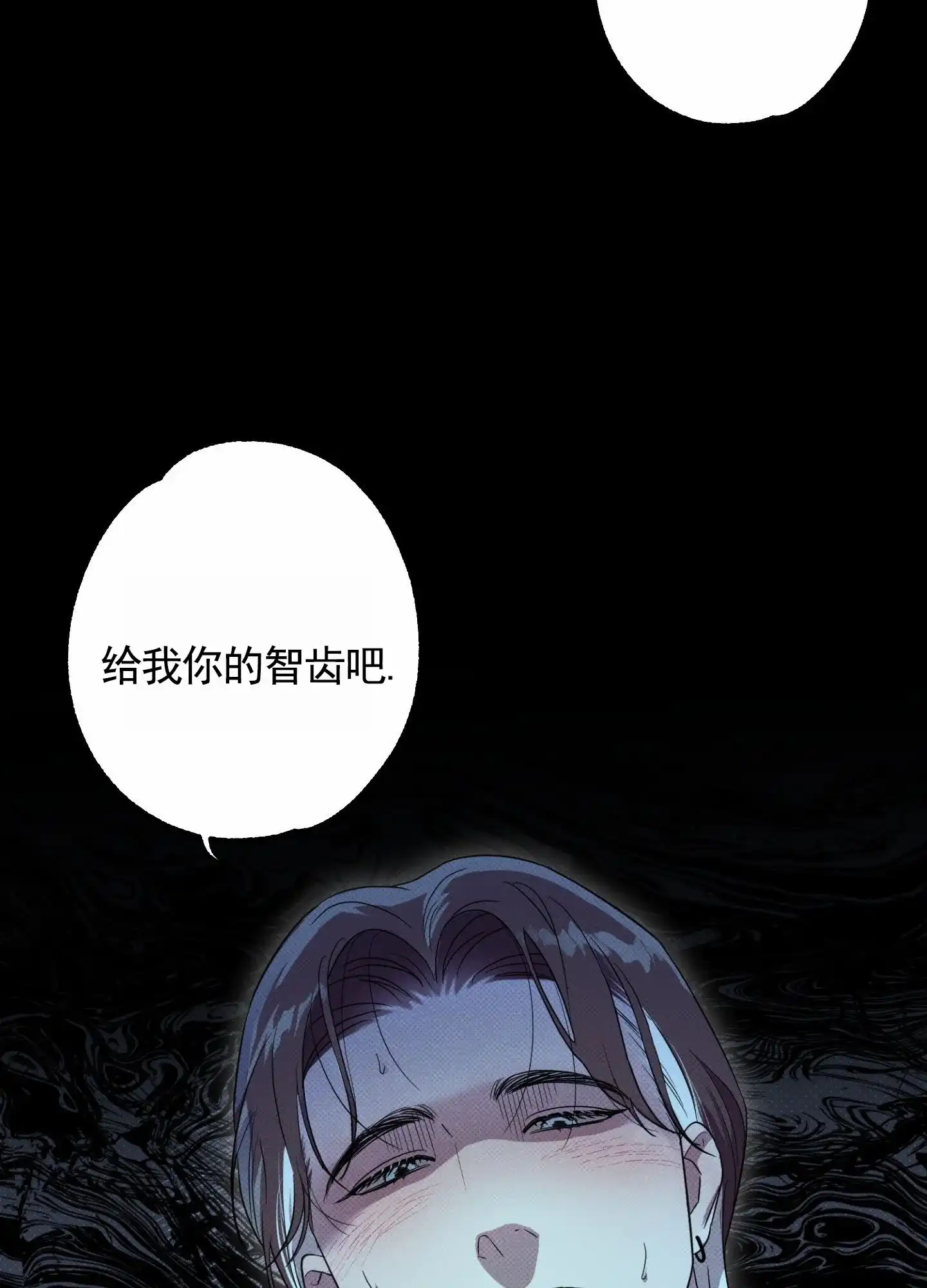 智齿之恋 第1话 第5页