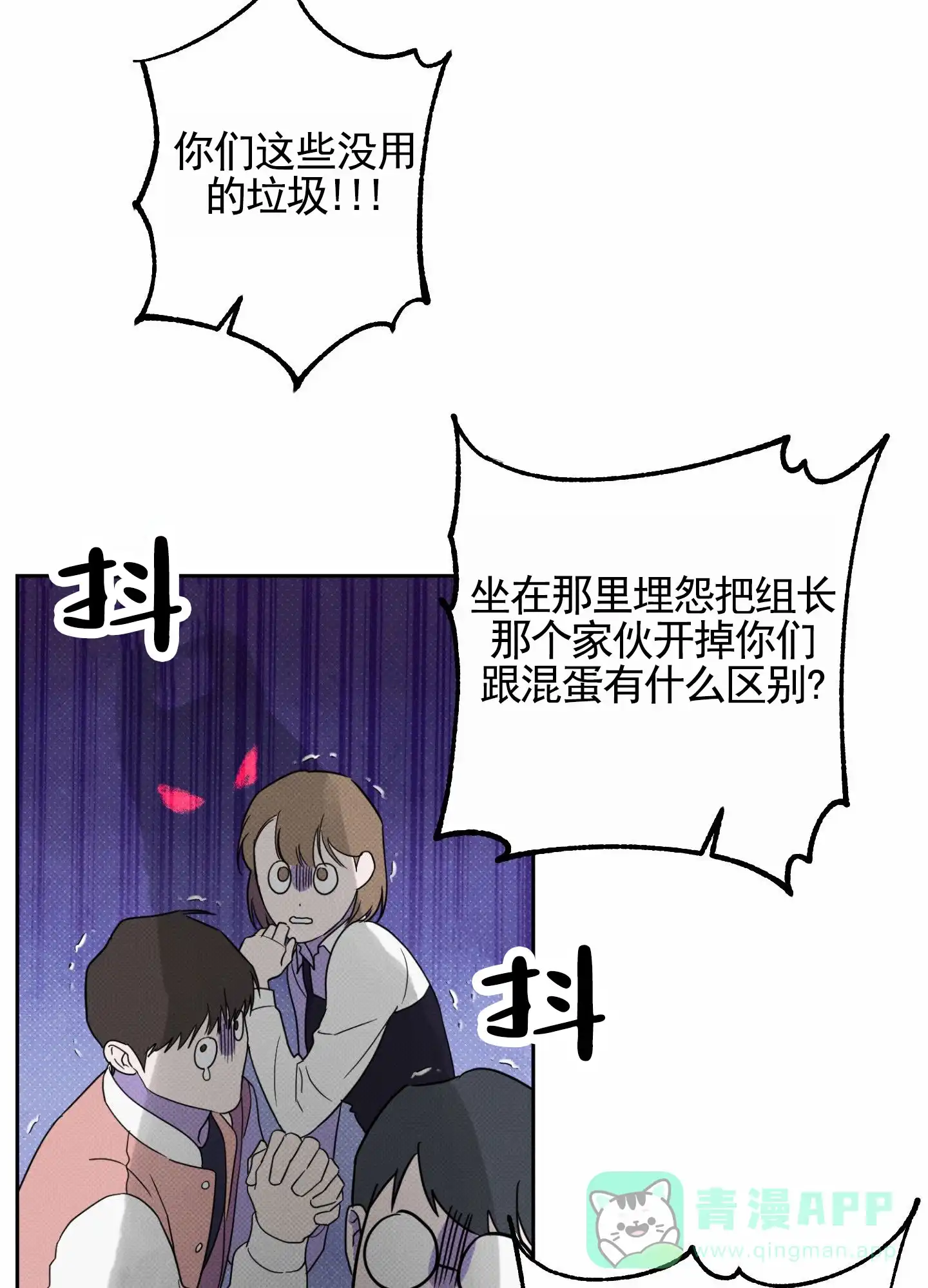 智齿之恋 第1话 第16页