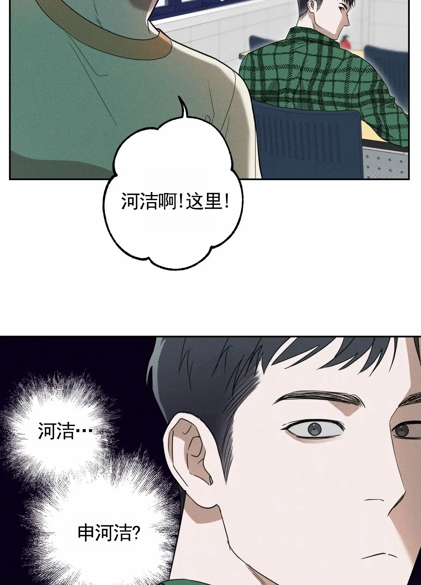 智齿之恋 第1话 第23页