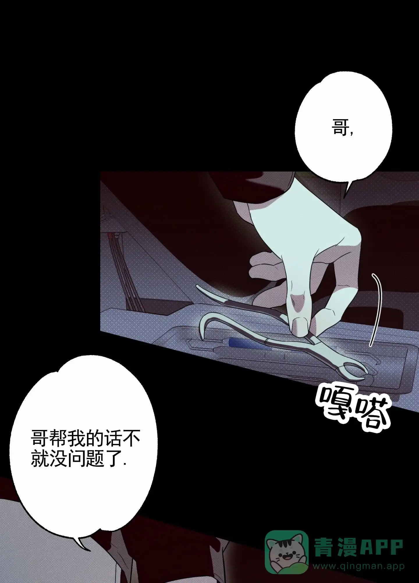 智齿之恋 第1话 第1页