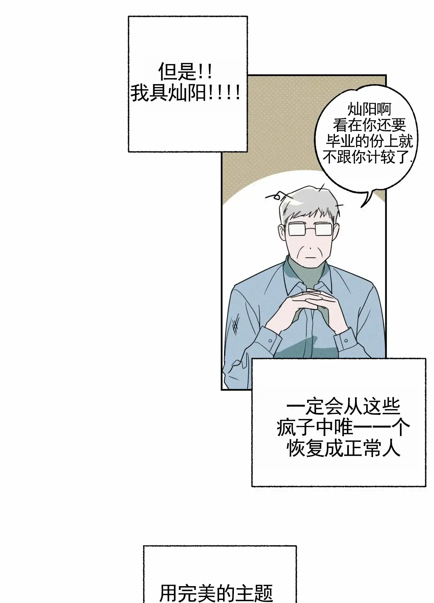 智齿之恋 第1话 第19页