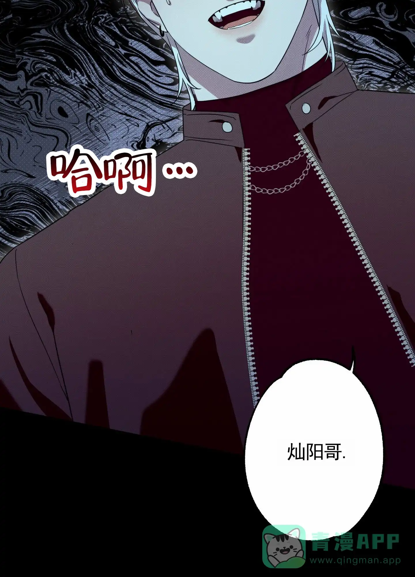 智齿之恋 第1话 第6页