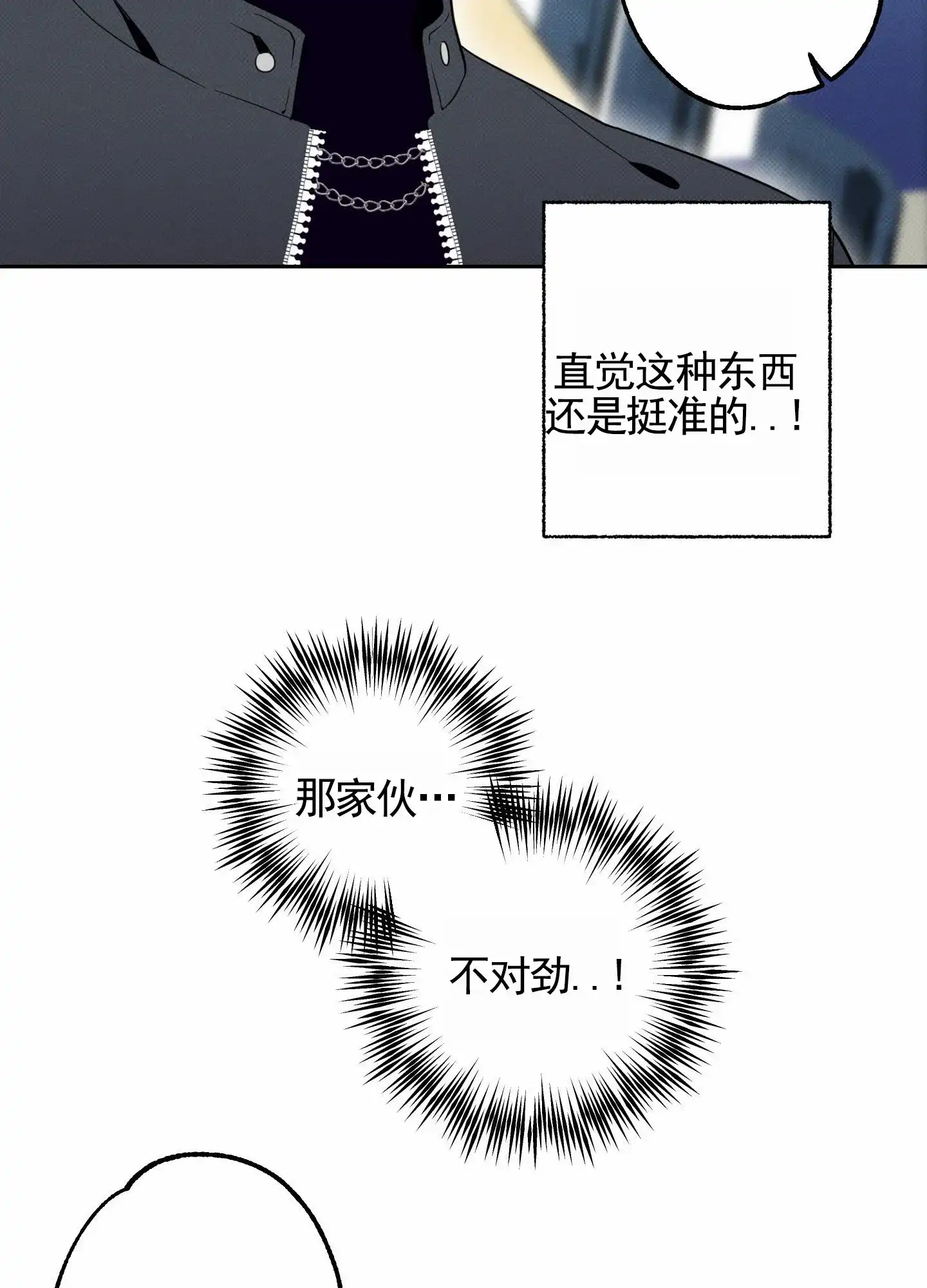智齿之恋 第1话 第27页