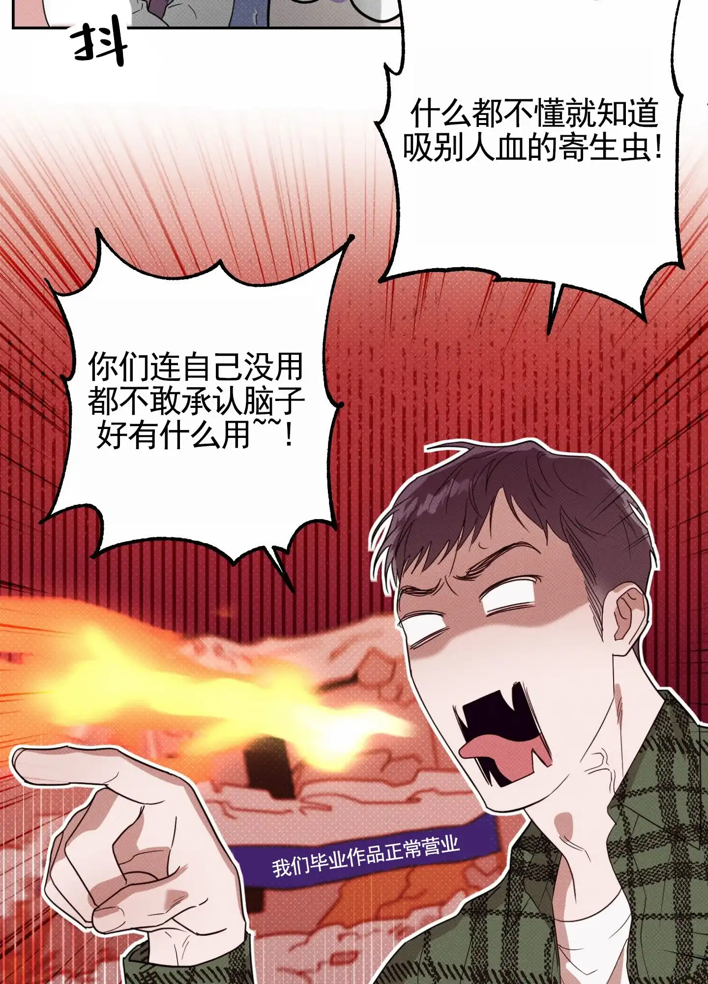 智齿之恋 第1话 第17页