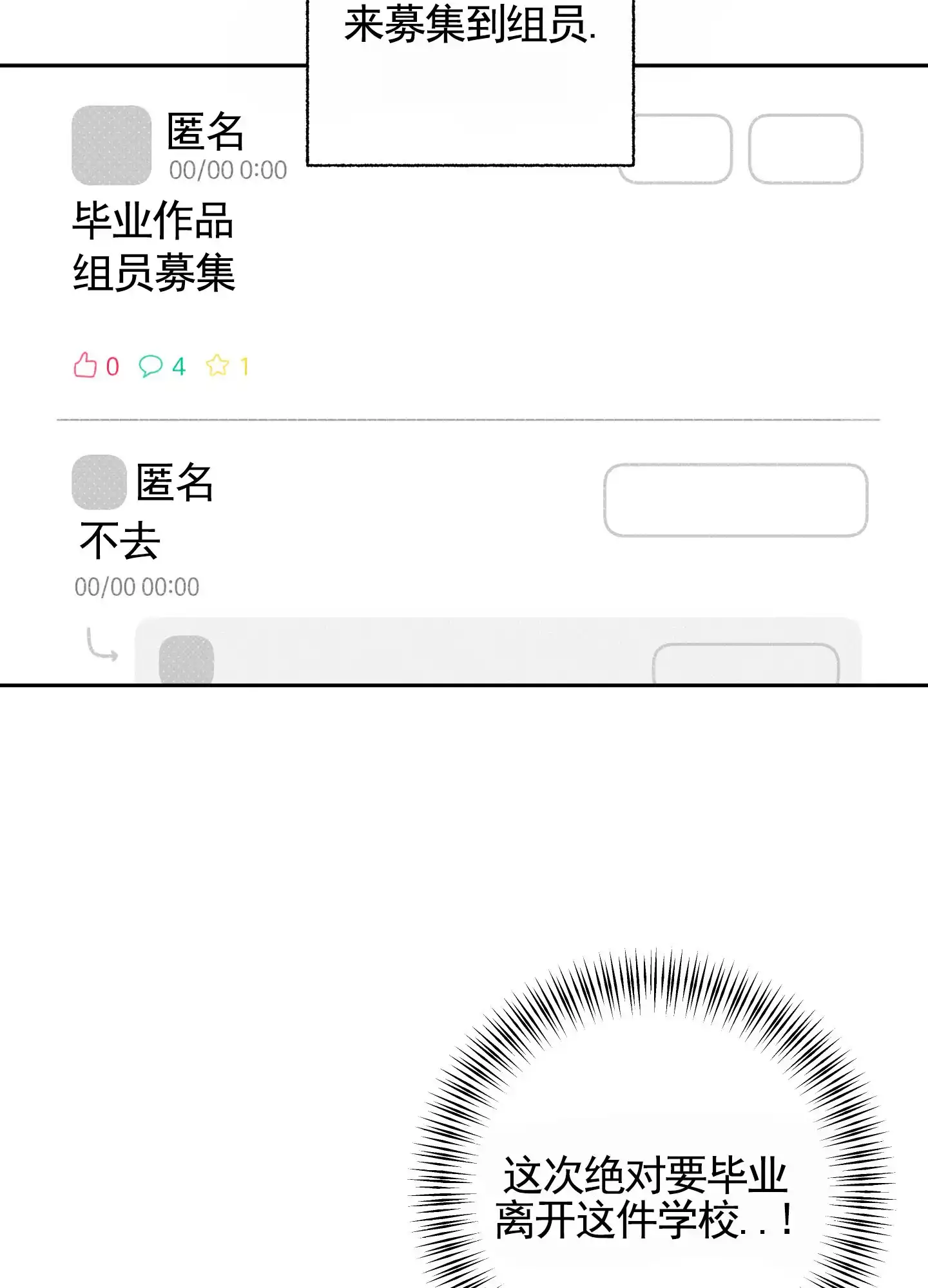 智齿之恋 第1话 第20页