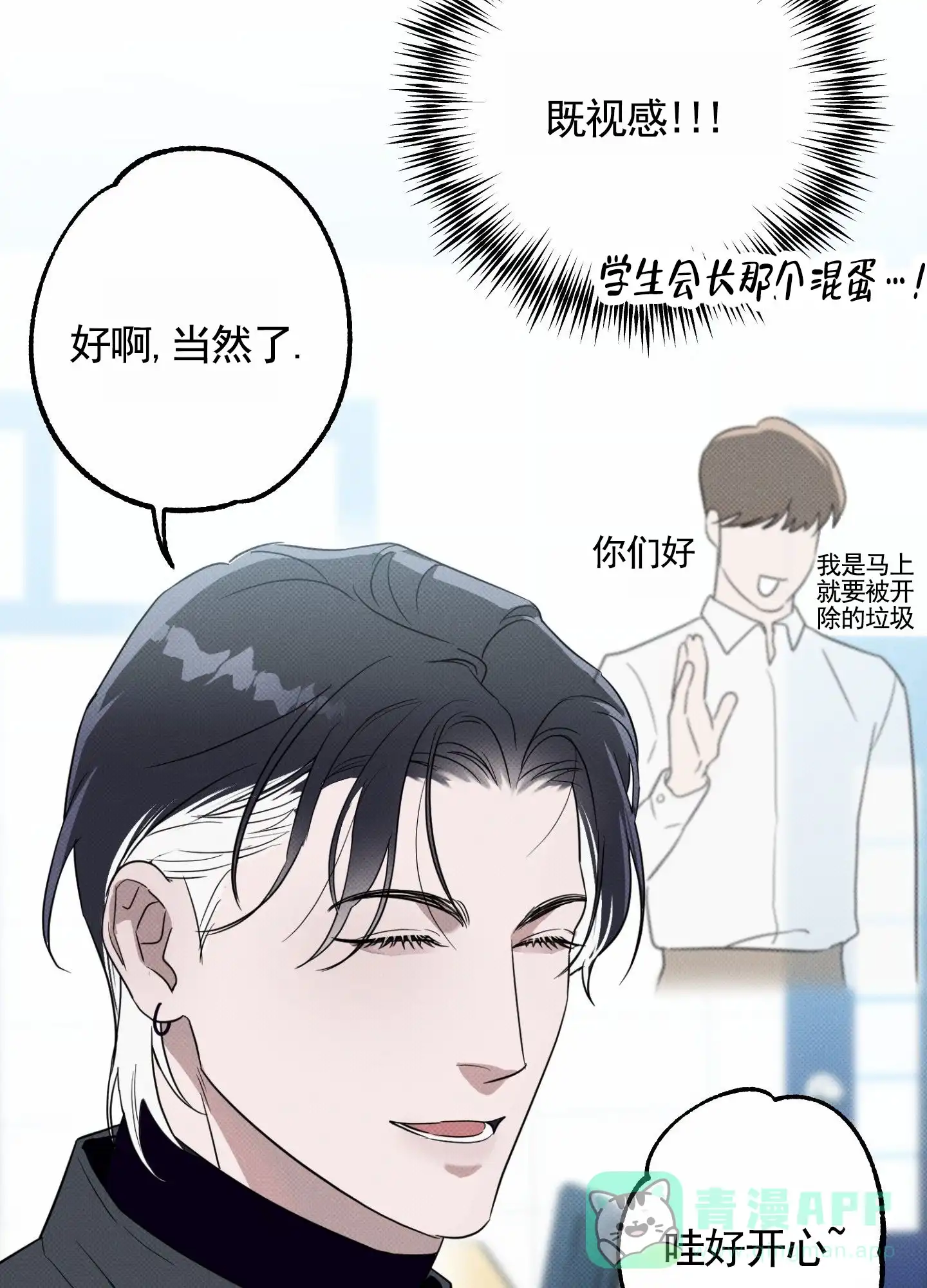 智齿之恋 第1话 第26页