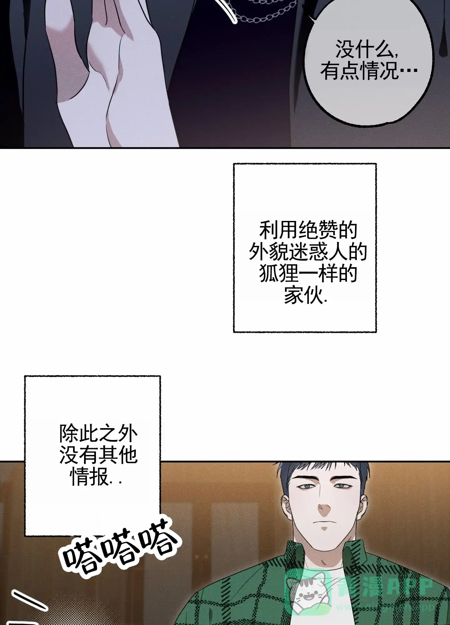 智齿之恋 第1话 第36页