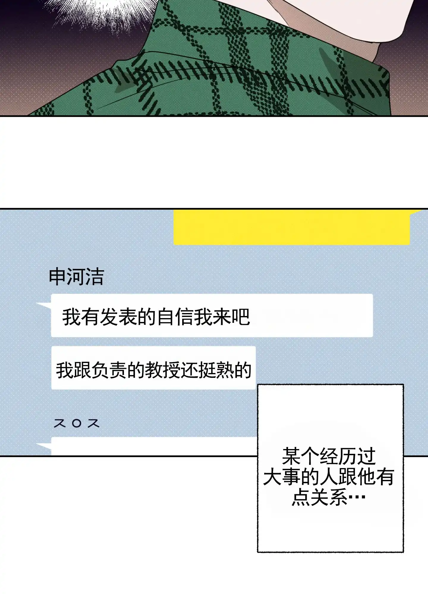 智齿之恋 第1话 第24页