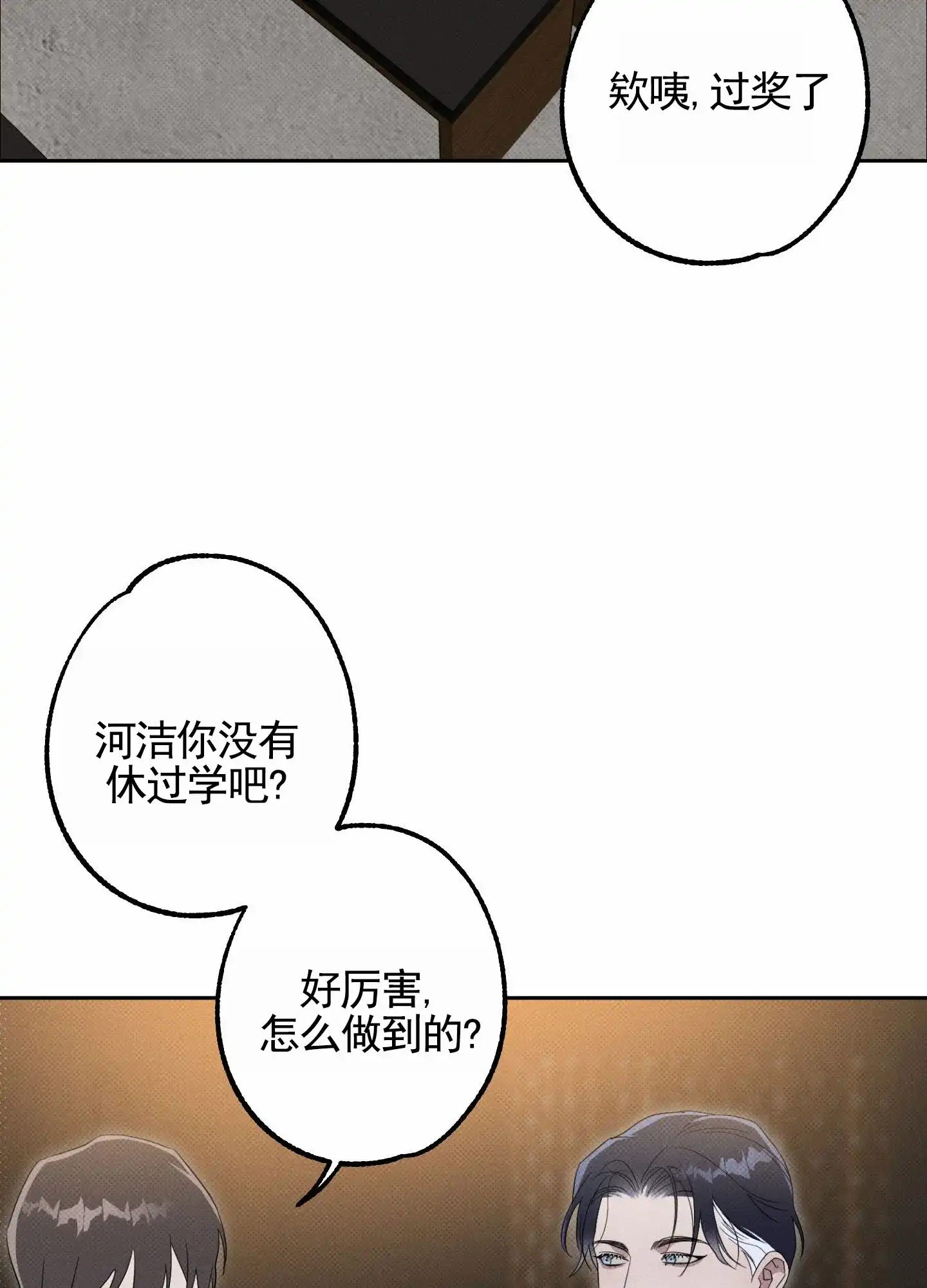 智齿之恋 第1话 第34页