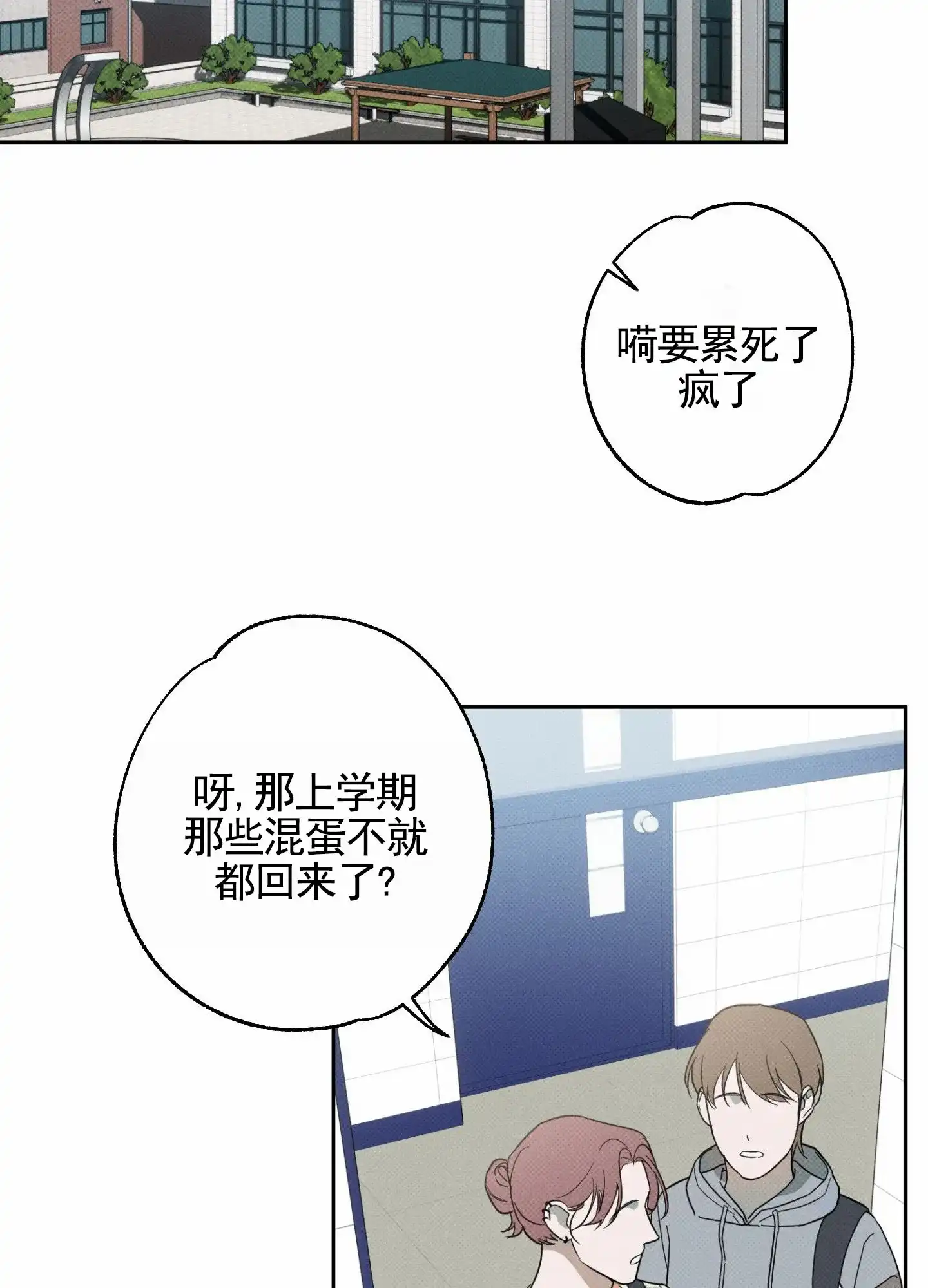 智齿之恋 第1话 第12页