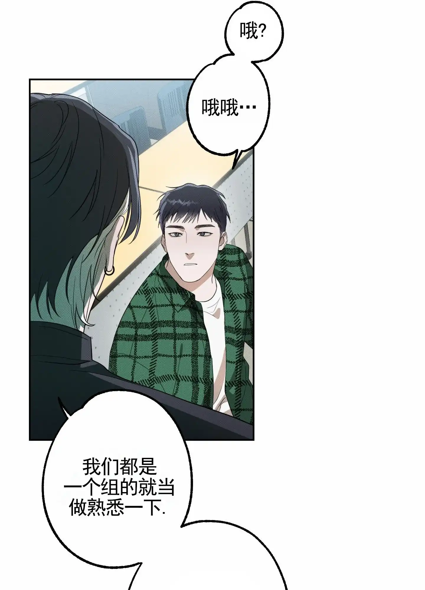 智齿之恋 第1话 第29页