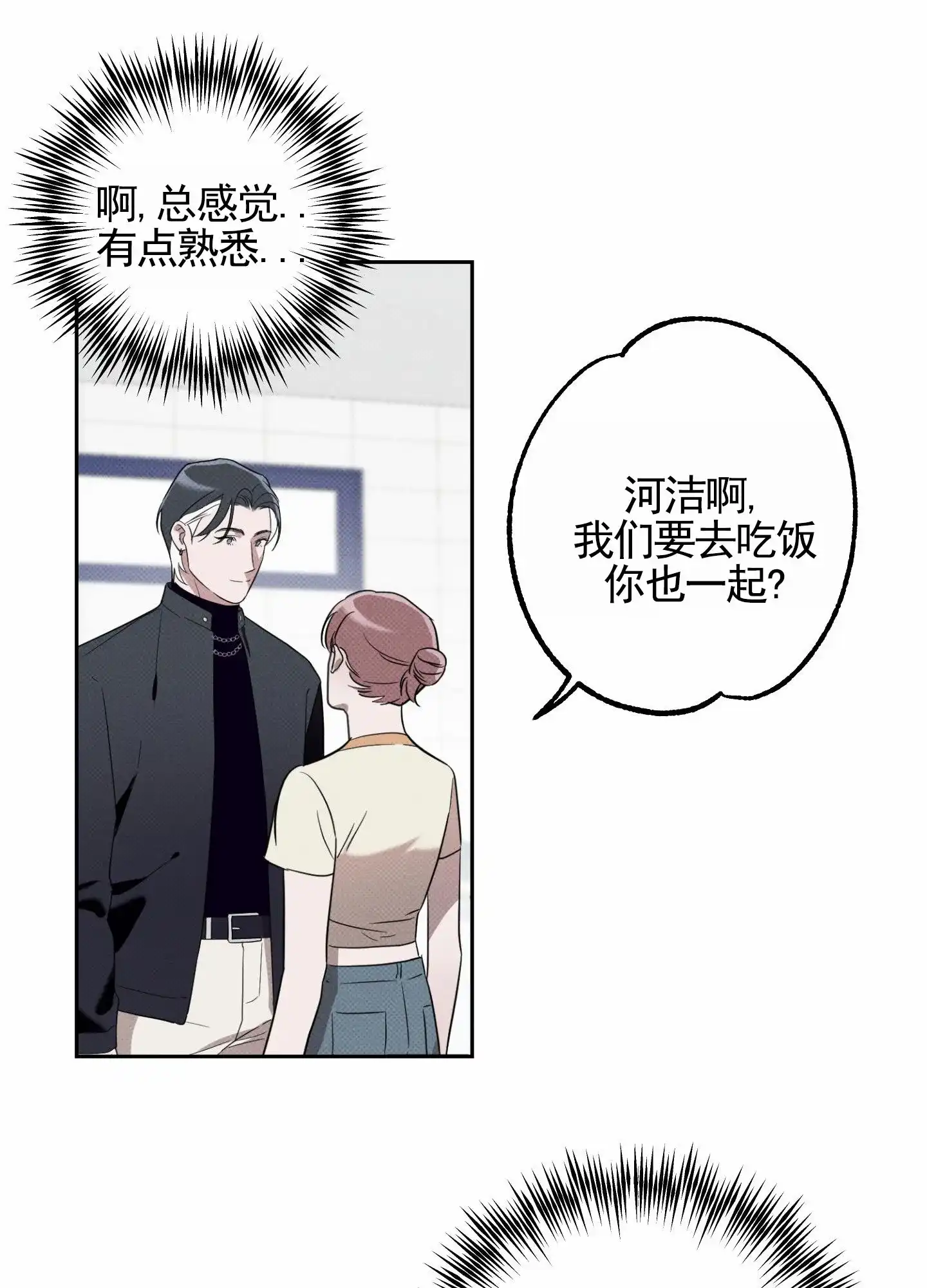 智齿之恋 第1话 第25页