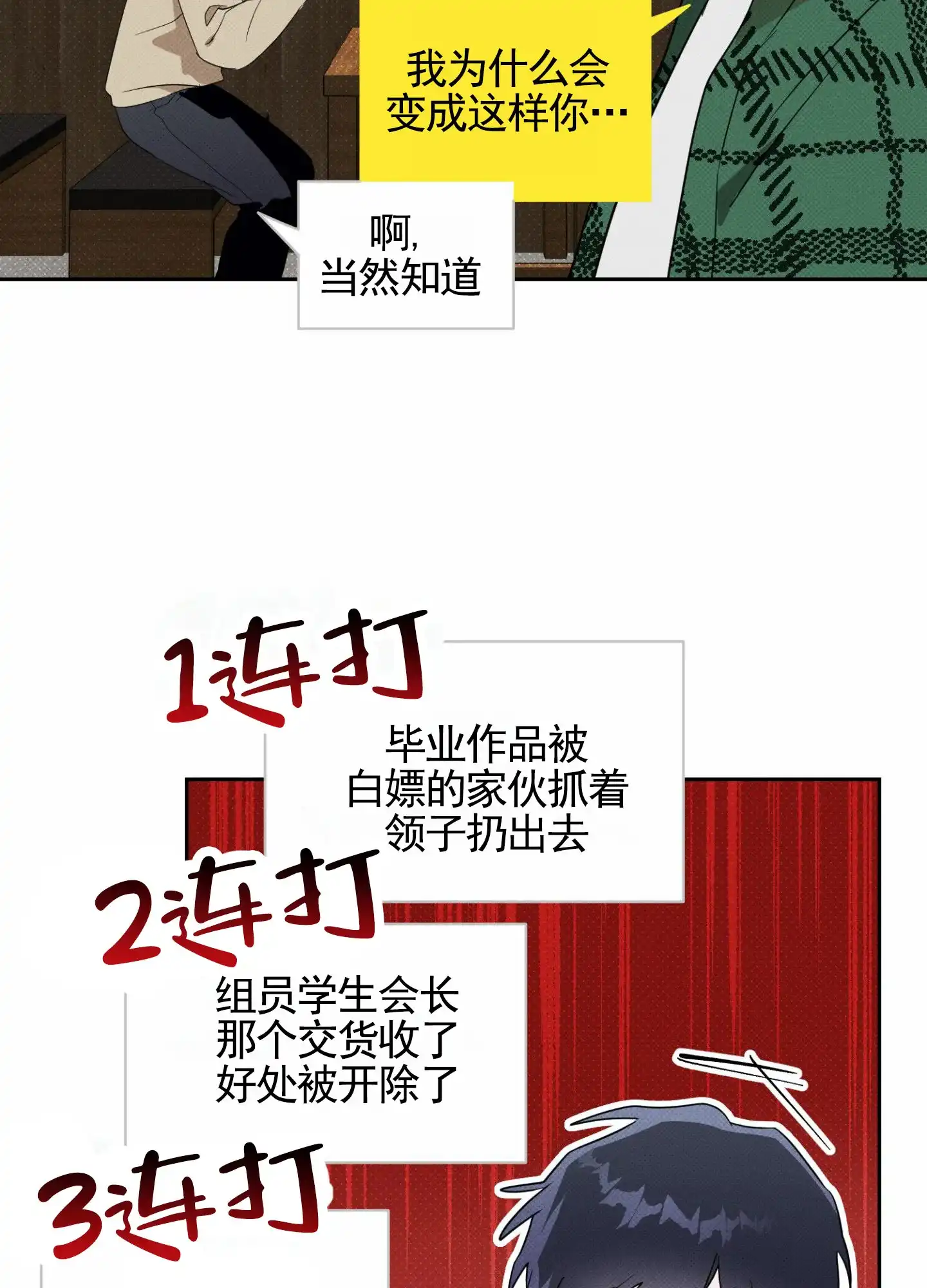 智齿之恋 第1话 第39页