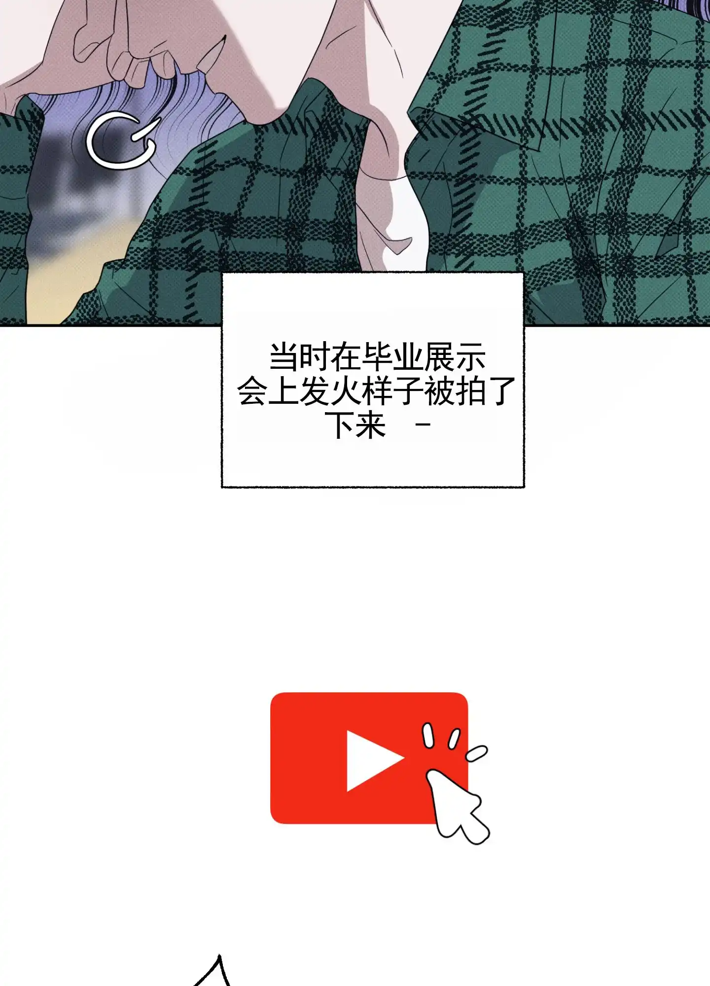 智齿之恋 第1话 第15页