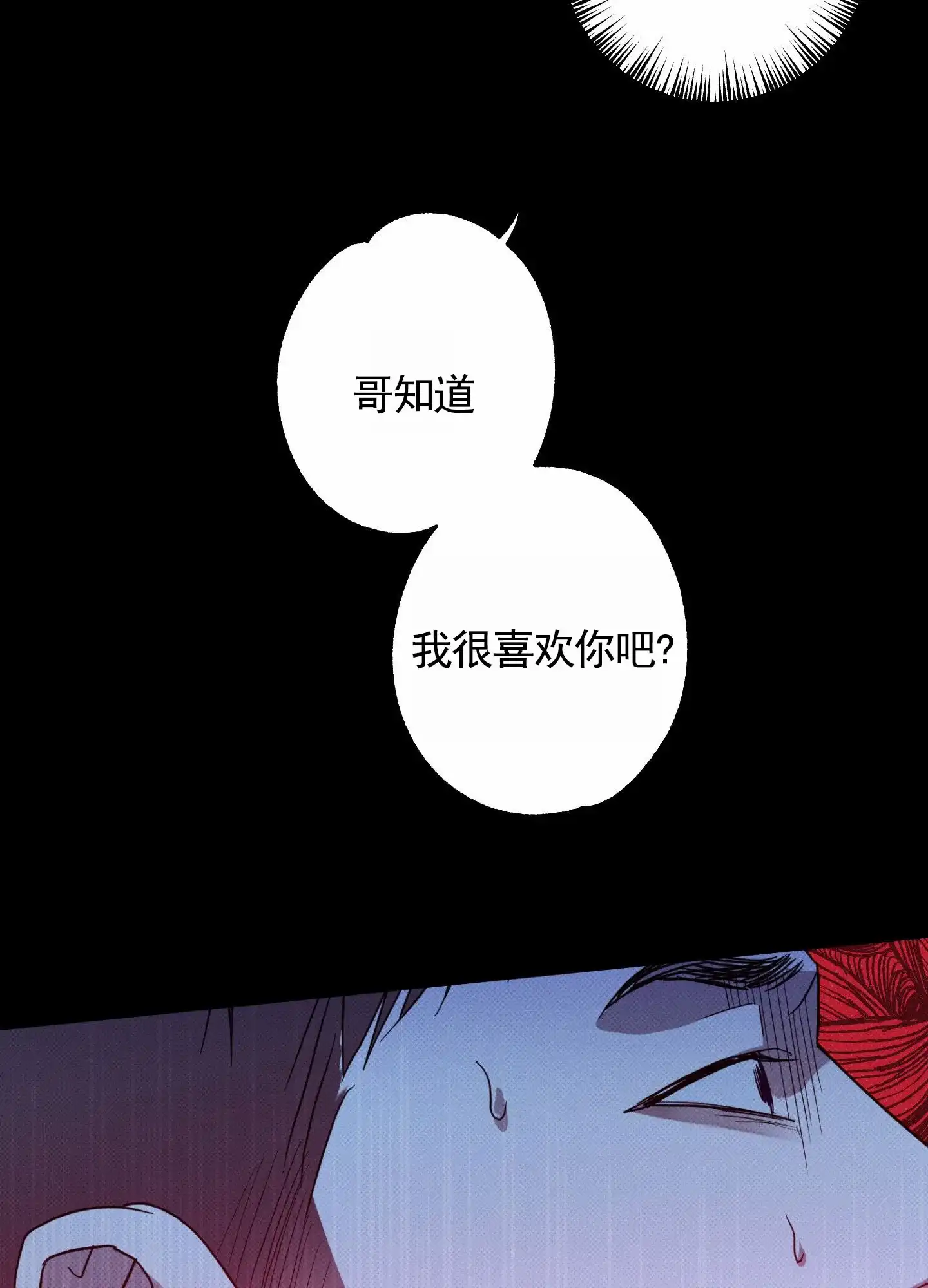 智齿之恋 第1话 第8页