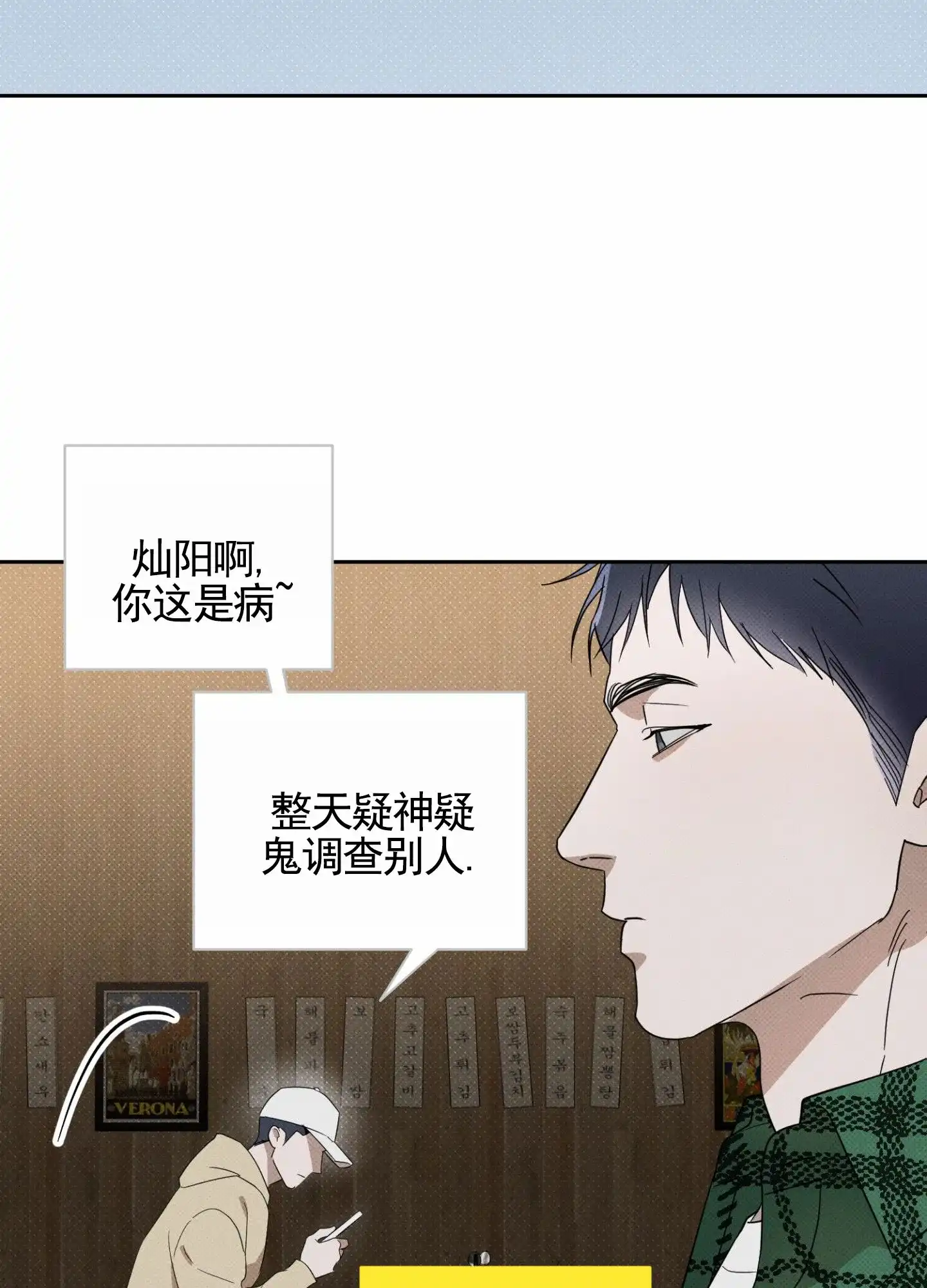 智齿之恋 第1话 第38页