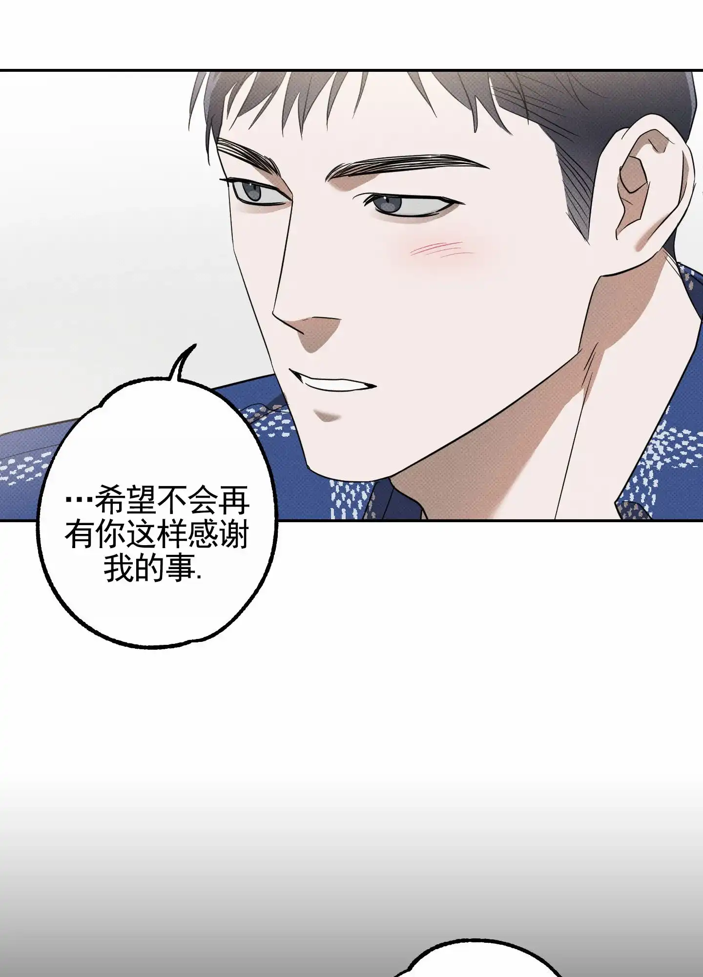 智齿之恋 第10话 第25页