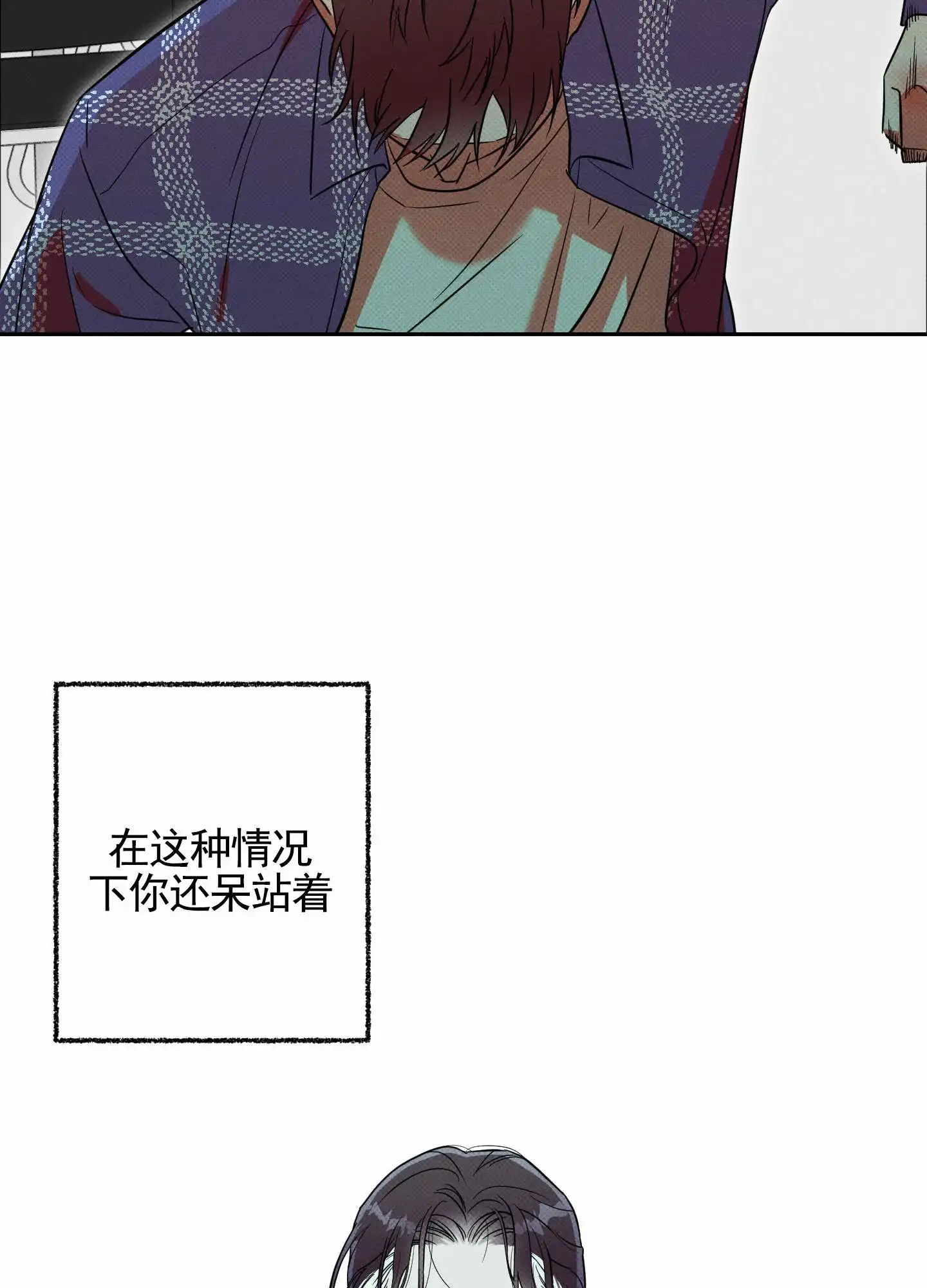 智齿之恋 第10话 第2页